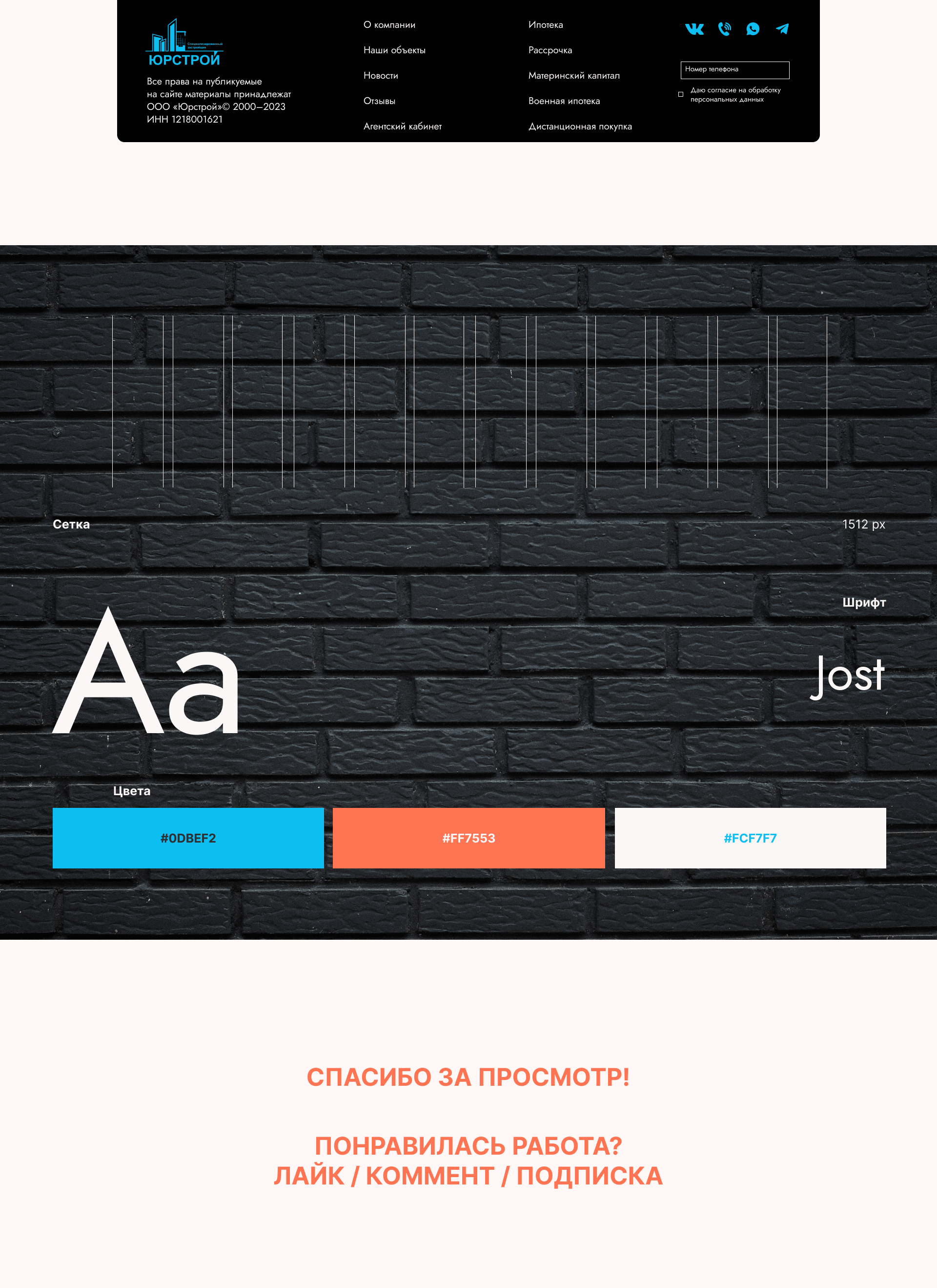Сайт застройщика/construction company website — Изображение №7 — Интерфейсы, Маркетинг на Dprofile