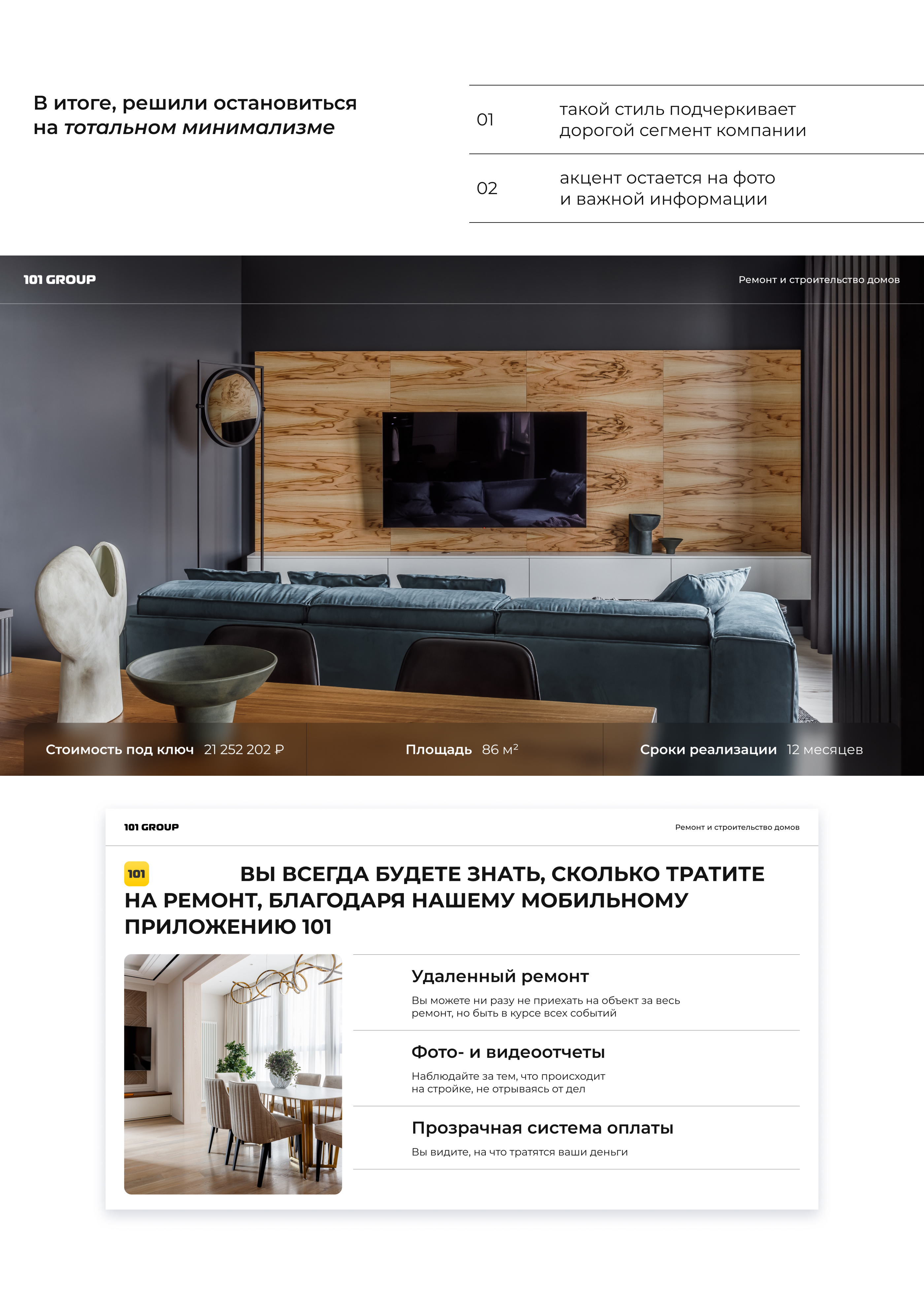 Для строительной компании — Изображение №5 — Маркетинг на Dprofile