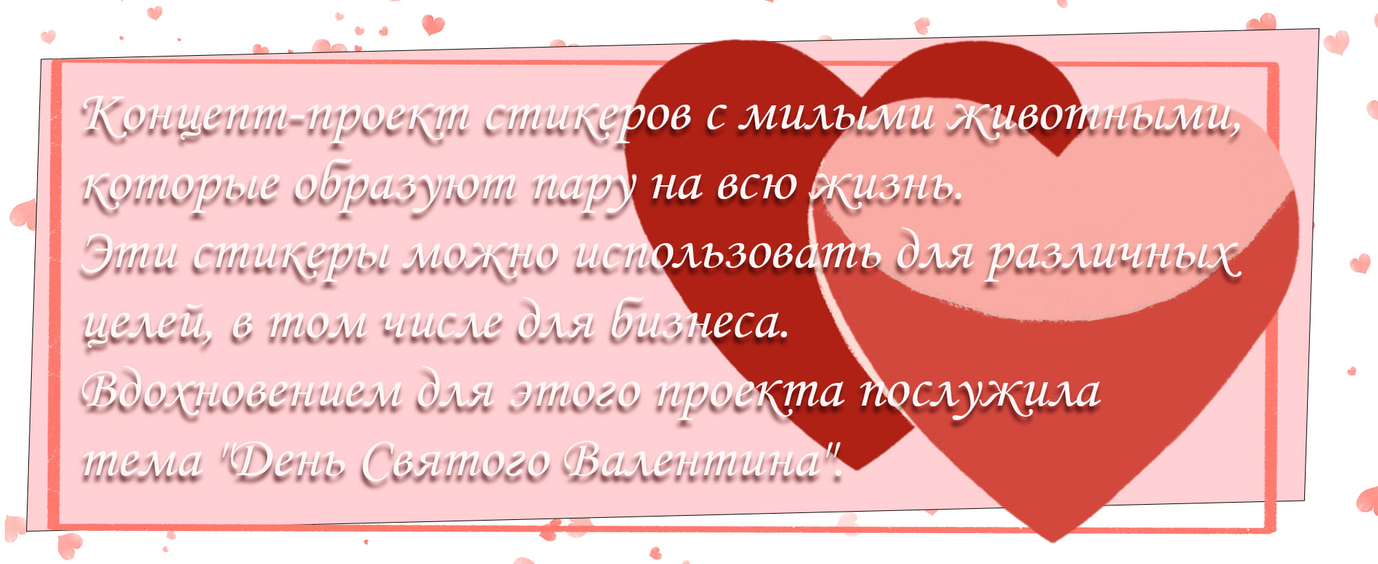 Милые стикеры на День Святого Валентина — Изображение №2 — Иллюстрация на Dprofile