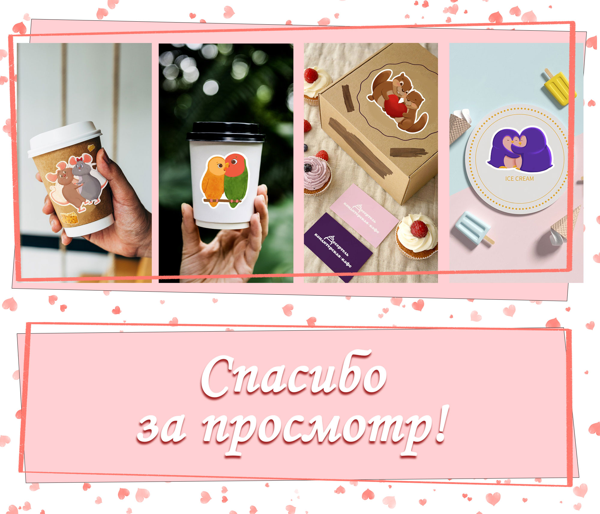 Милые стикеры на День Святого Валентина — Изображение №8 — Иллюстрация на Dprofile