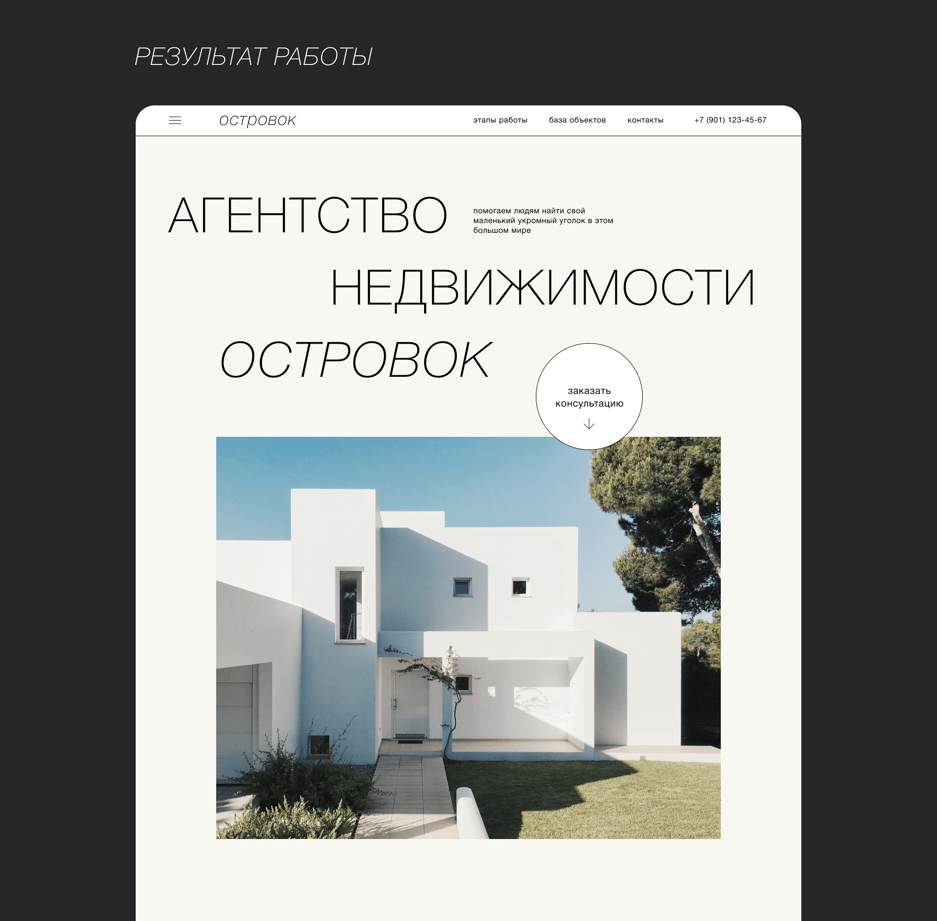 Сайт агентства недвижимости — Изображение №6 — Интерфейсы, Анимация на Dprofile