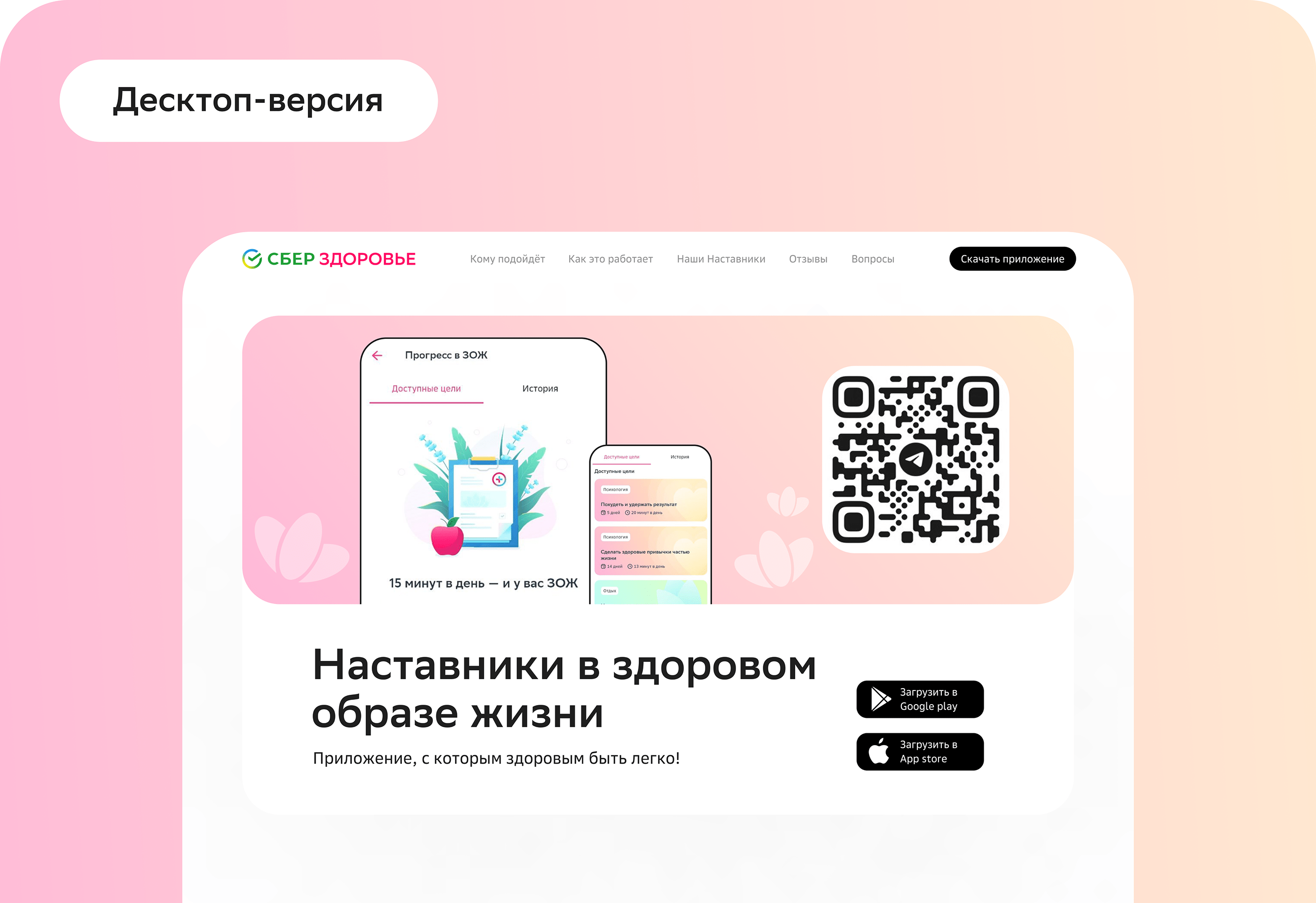 Концепт лендинга СберБанк: Наставники в ЗОЖе — Изображение №5 — Интерфейсы, Анимация на Dprofile