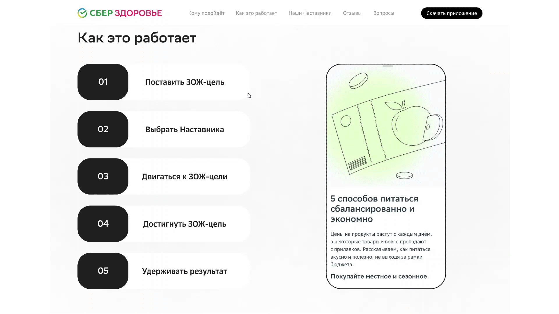 Концепт лендинга СберБанк: Наставники в ЗОЖе — Изображение №8 — Интерфейсы, Анимация на Dprofile
