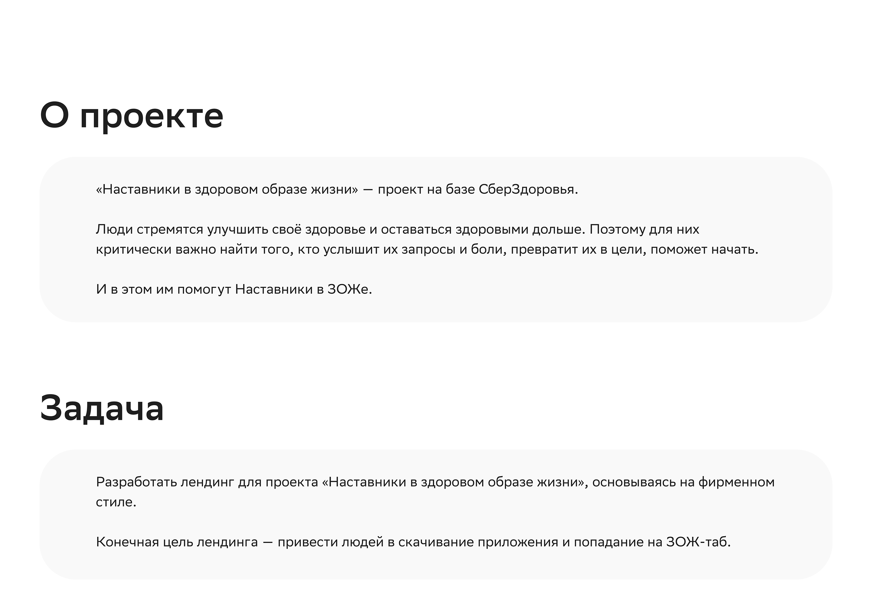 Концепт лендинга СберБанк: Наставники в ЗОЖе — Изображение №2 — Интерфейсы, Анимация на Dprofile
