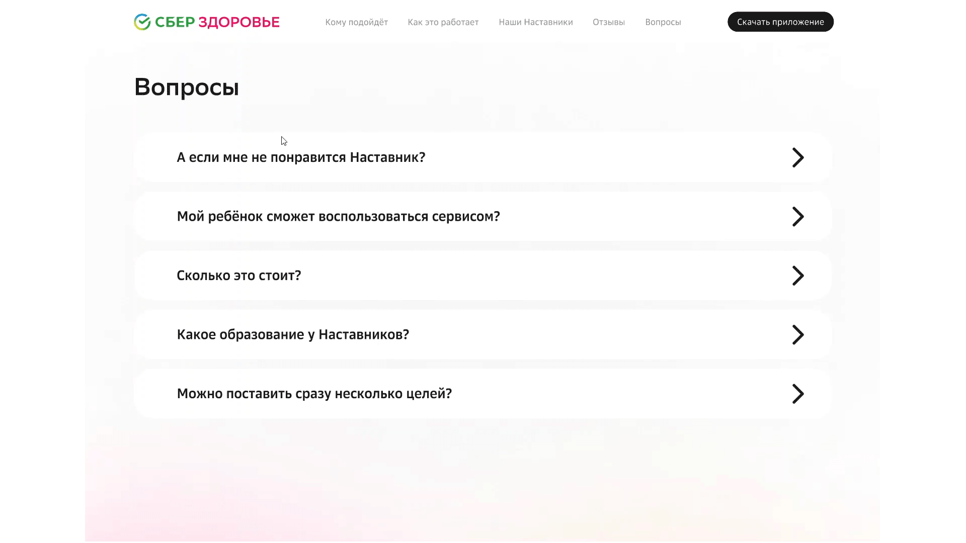 Концепт лендинга СберБанк: Наставники в ЗОЖе — Изображение №14 — Интерфейсы, Анимация на Dprofile