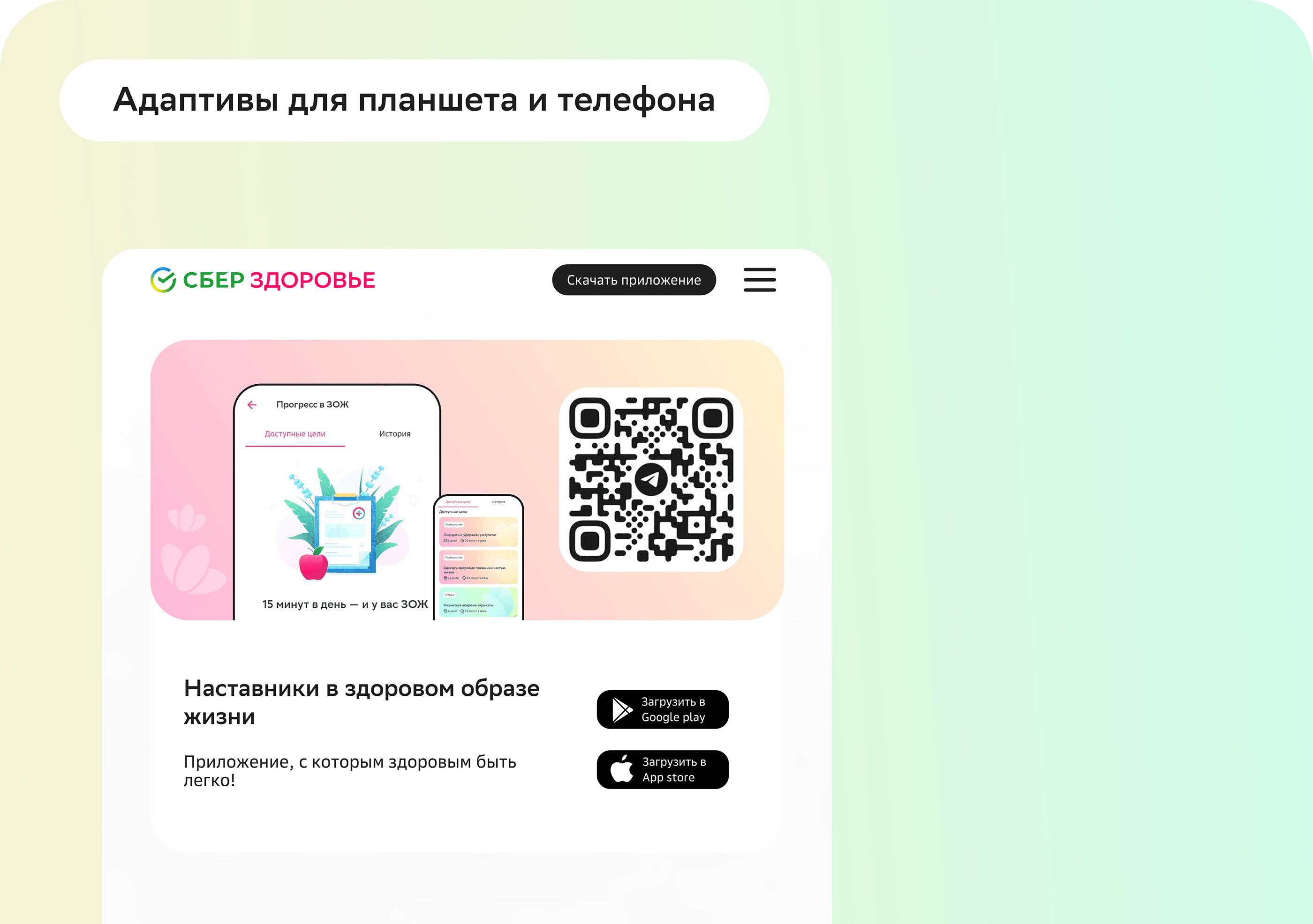 Концепт лендинга СберБанк: Наставники в ЗОЖе — Изображение №15 — Интерфейсы, Анимация на Dprofile
