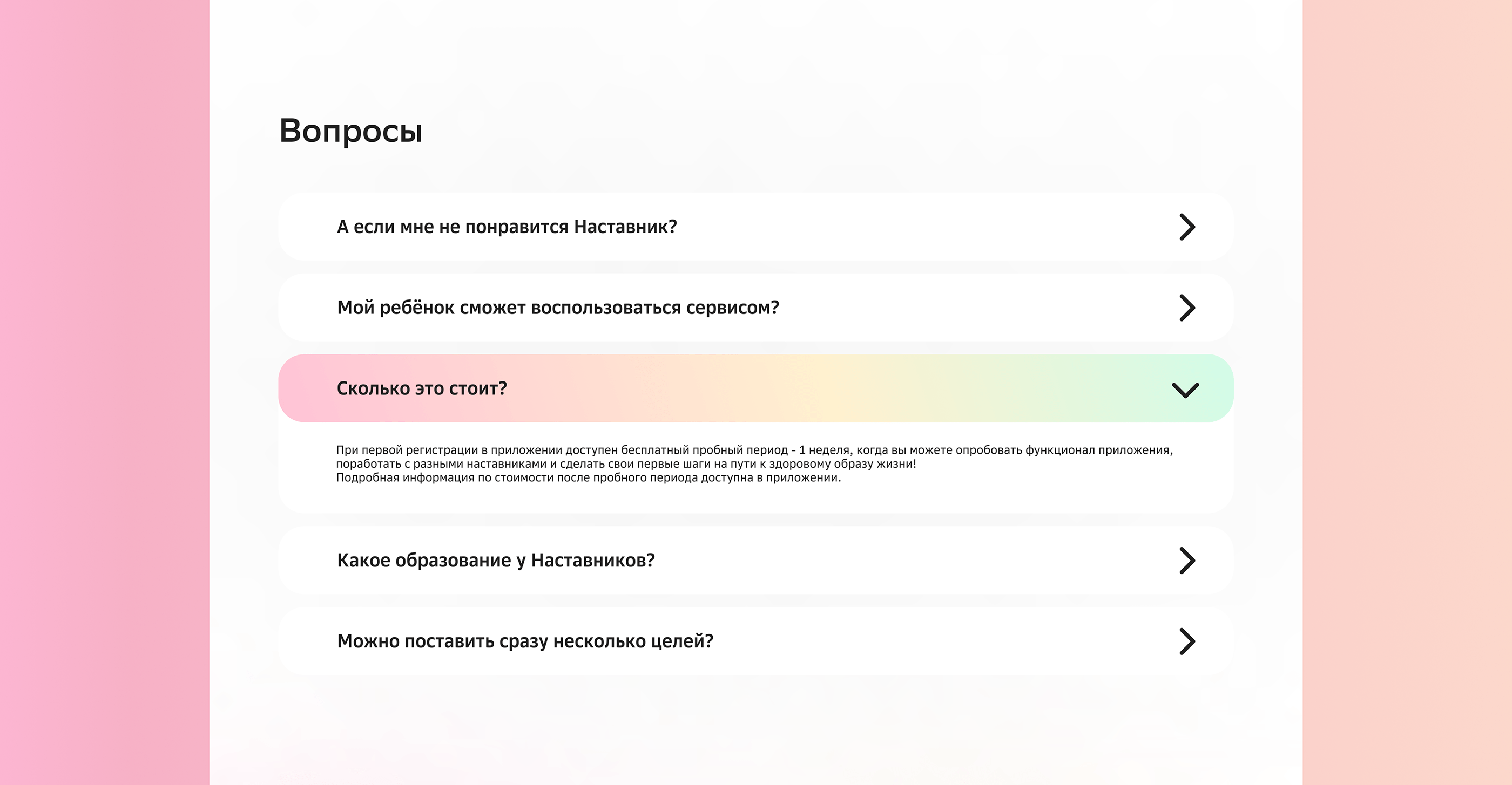 Концепт лендинга СберБанк: Наставники в ЗОЖе — Изображение №11 — Интерфейсы, Анимация на Dprofile