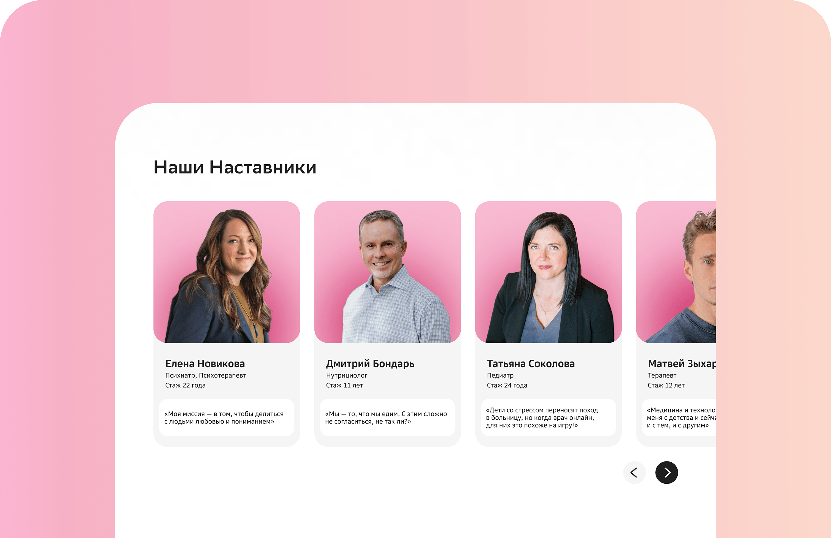 Концепт лендинга СберБанк: Наставники в ЗОЖе — Изображение №9 — Интерфейсы, Анимация на Dprofile