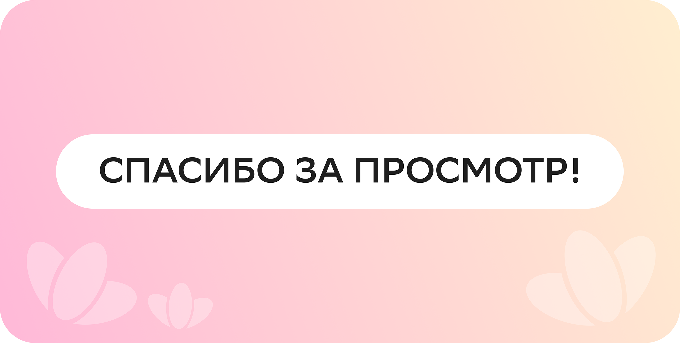 Концепт лендинга СберБанк: Наставники в ЗОЖе — Изображение №21 — Интерфейсы, Анимация на Dprofile
