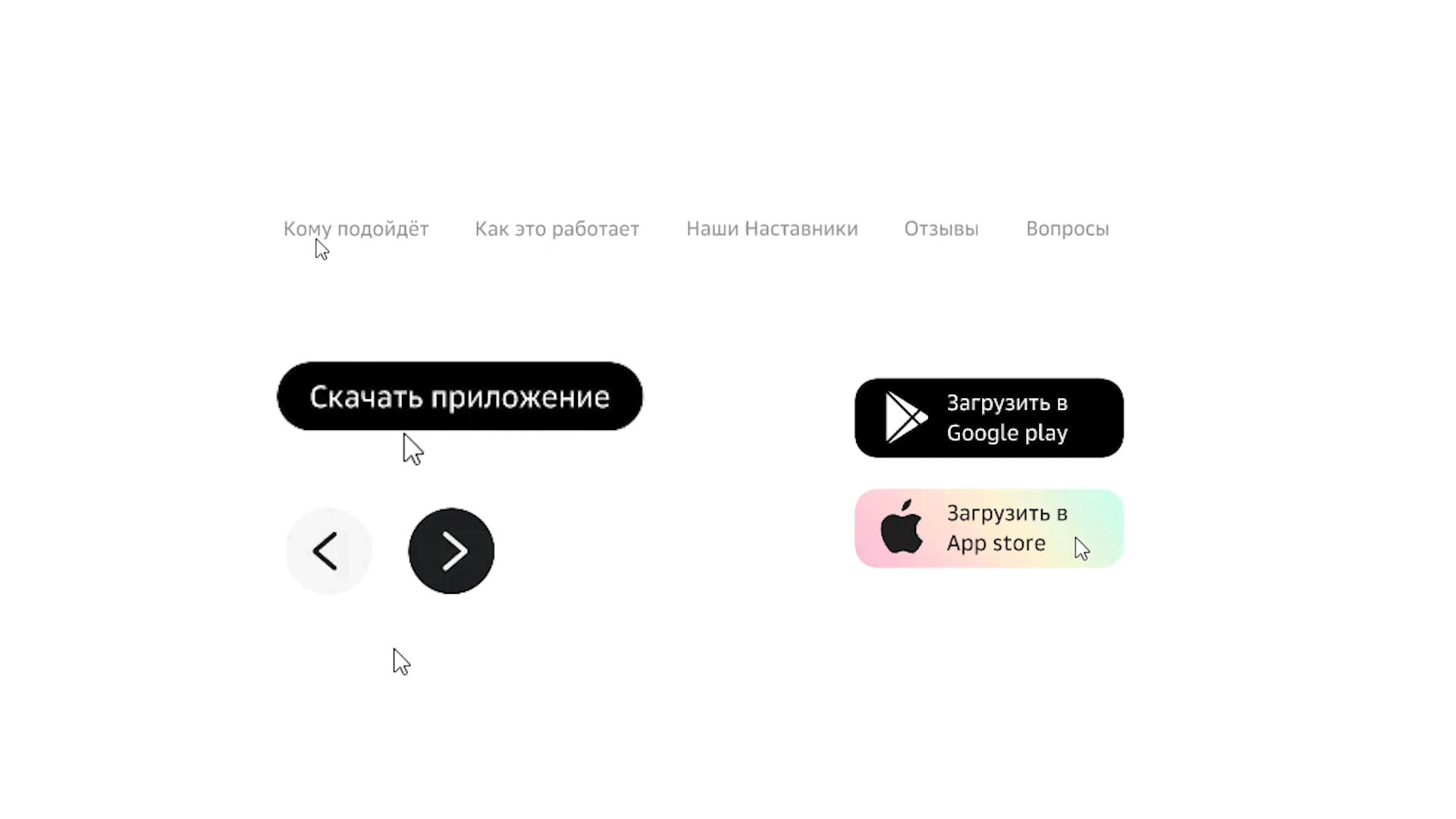Концепт лендинга СберБанк: Наставники в ЗОЖе — Изображение №20 — Интерфейсы, Анимация на Dprofile