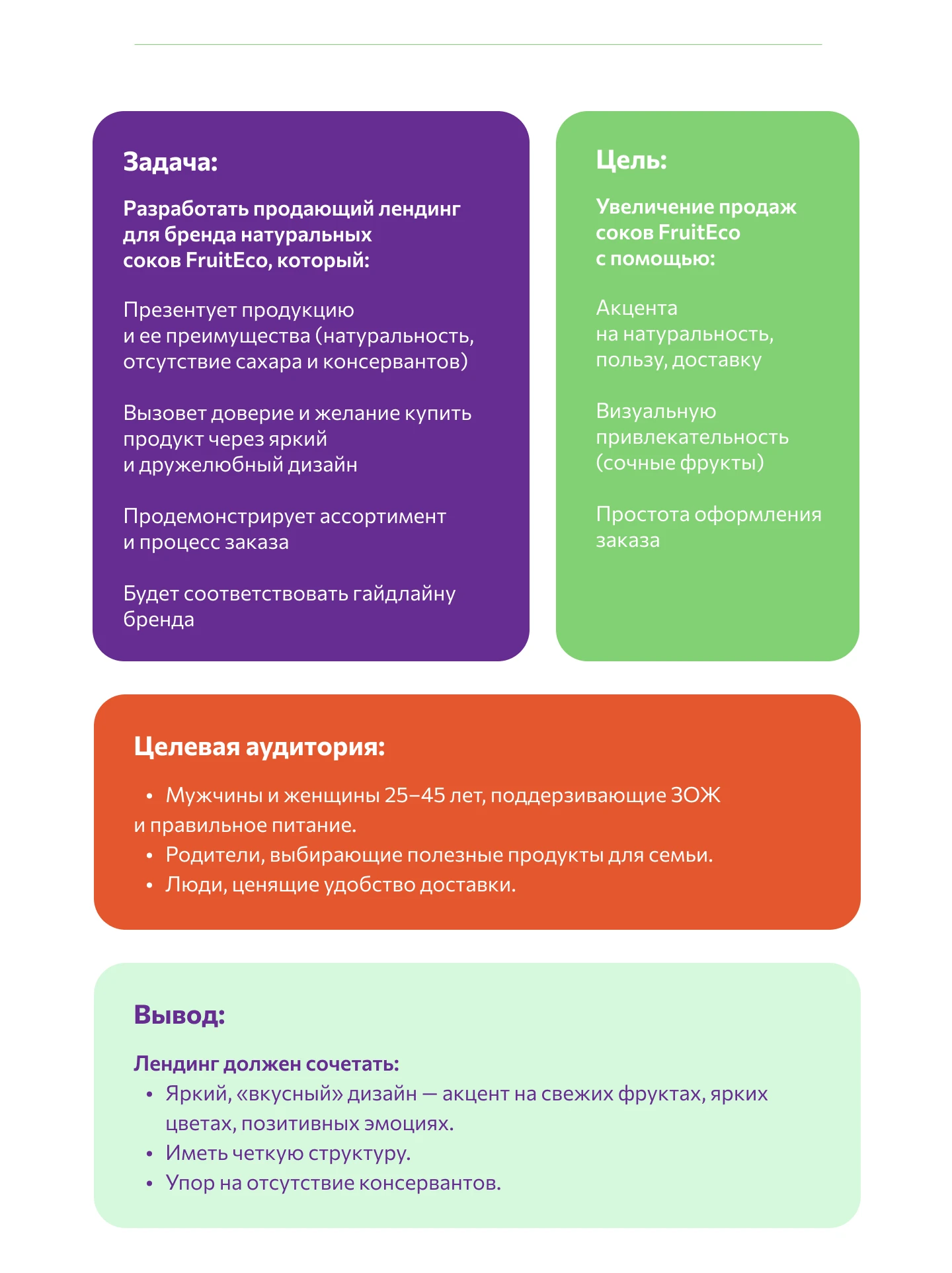 Лендинг для FruitEco. — Изображение №2 — Интерфейсы на Dprofile