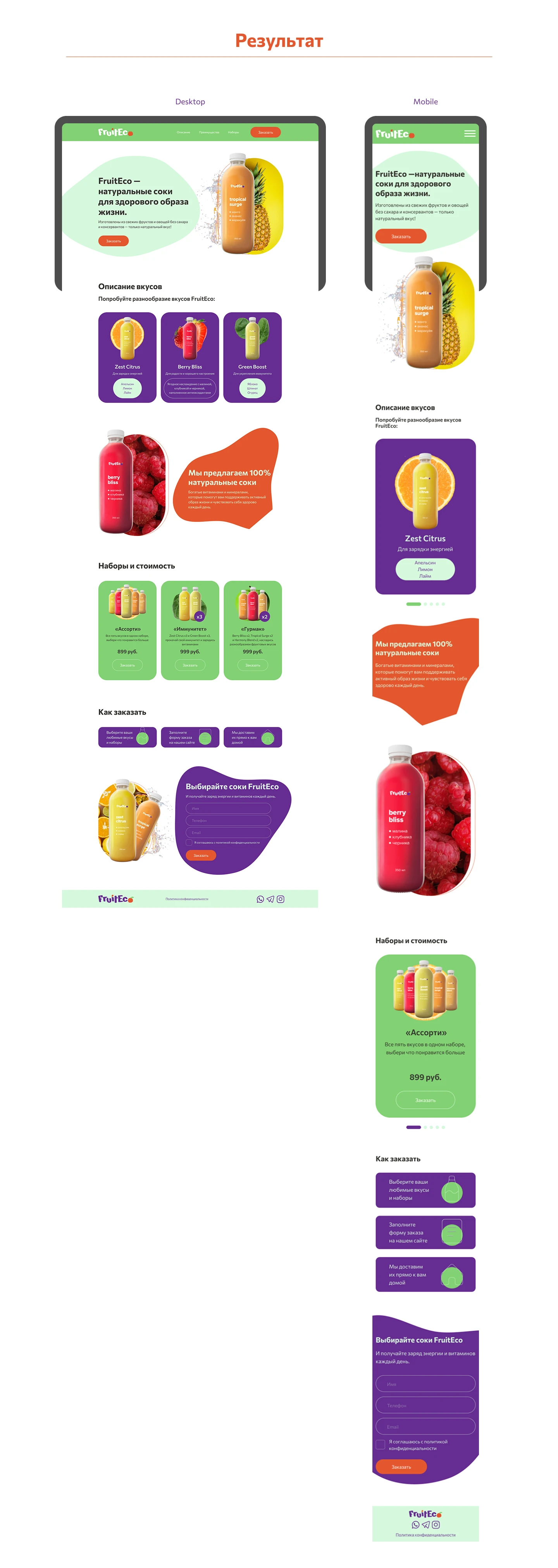 Лендинг для FruitEco. — Изображение №3 — Интерфейсы на Dprofile