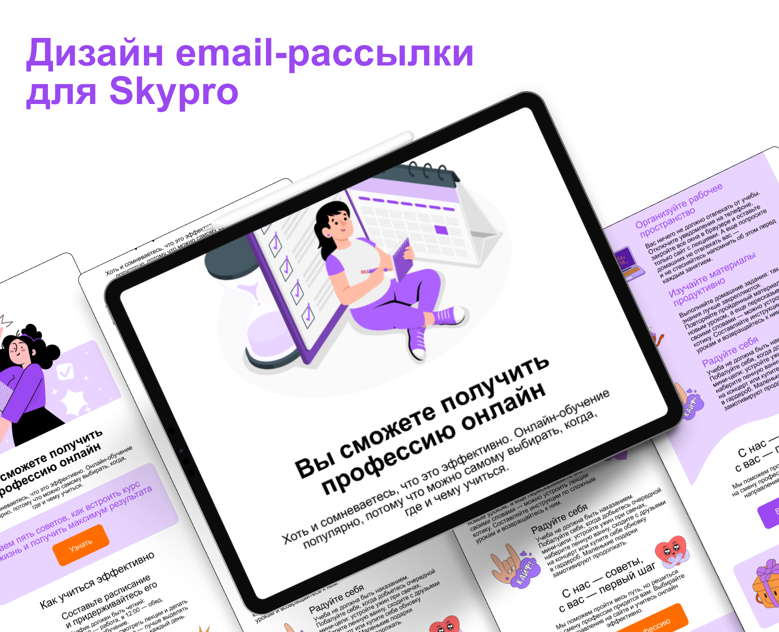 Дизайн email-рассылки для Skypro. — Интерфейсы на Dprofile