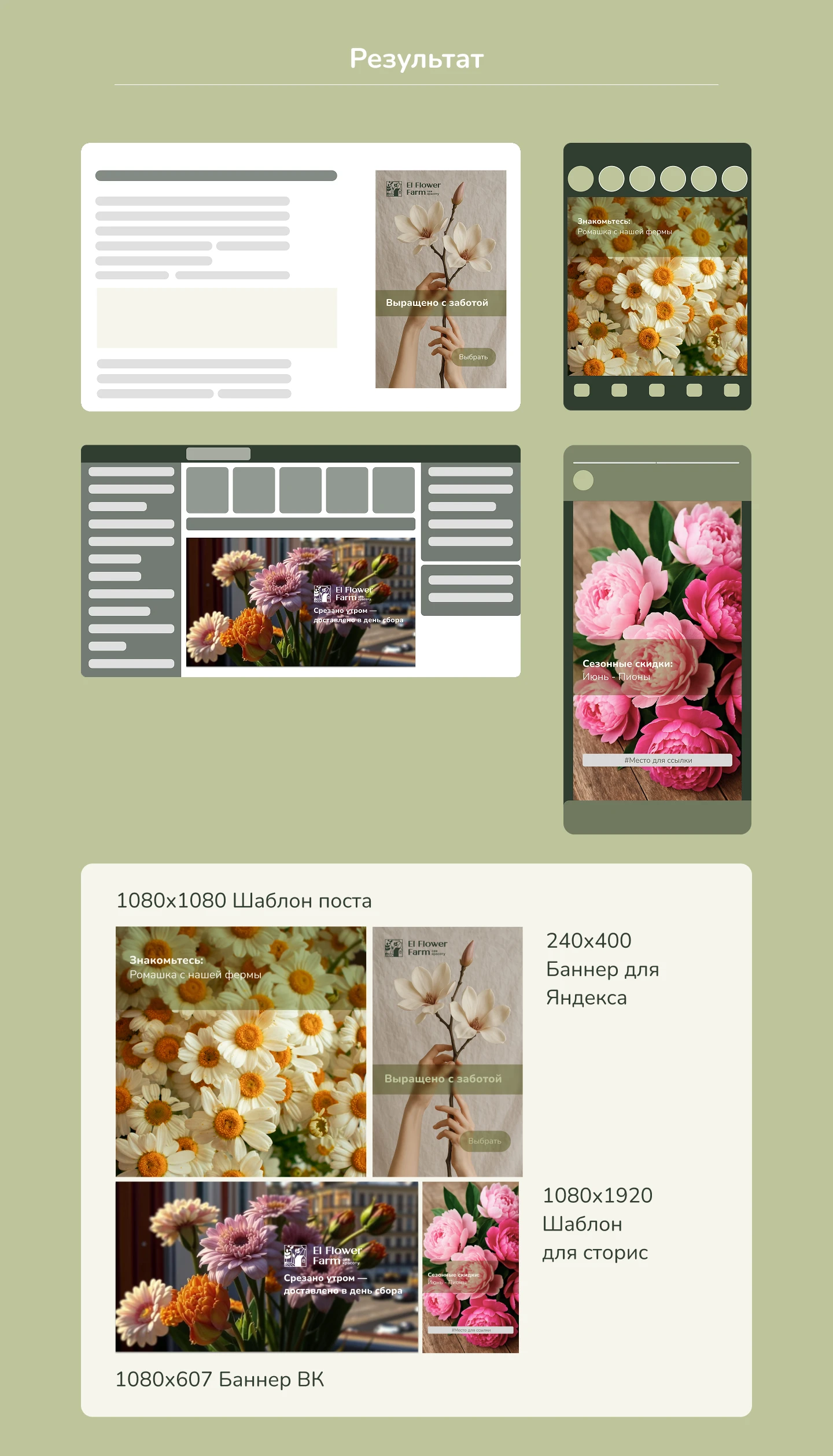 Баннеры для El Flower Farm. — Изображение №3 — Интерфейсы, Маркетинг на Dprofile