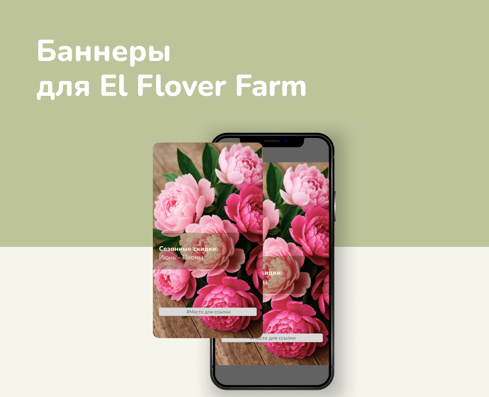 Баннеры для El Flower Farm. — Интерфейсы, Маркетинг на Dprofile