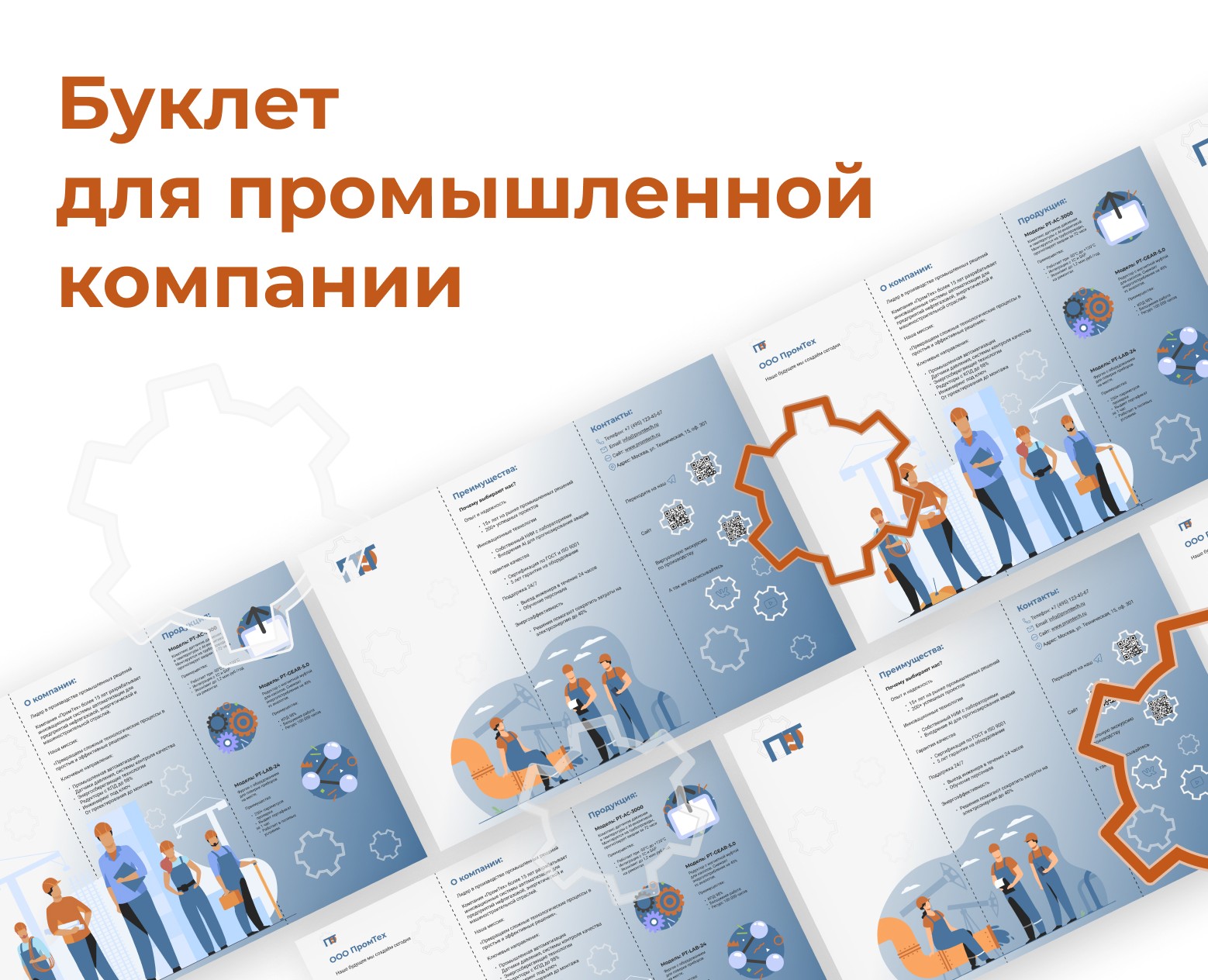 Евробуклет для промышленной компании. — Интерфейсы, Брендинг на Dprofile