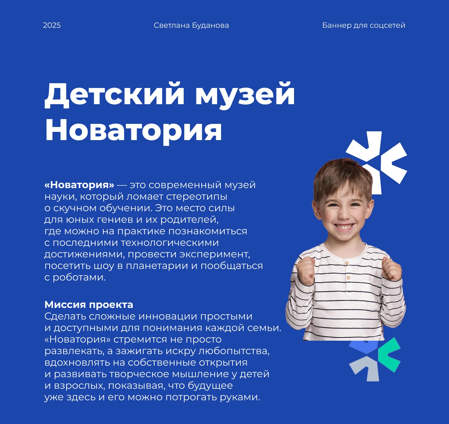 Баннер для музея Новатория. — Изображение №1 — Интерфейсы на Dprofile