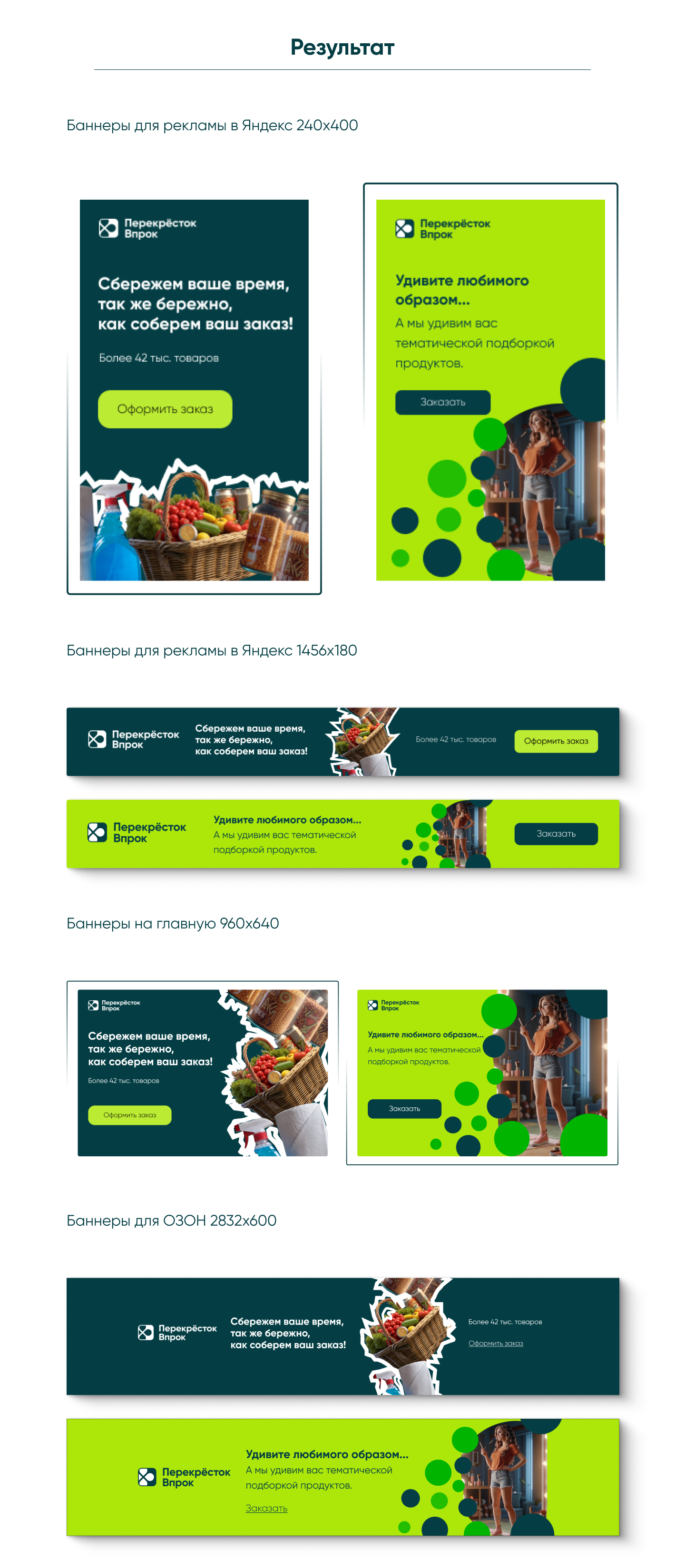 Рекламные баннеры для Перекресток Впрок. — Изображение №3 — Интерфейсы, Маркетинг на Dprofile