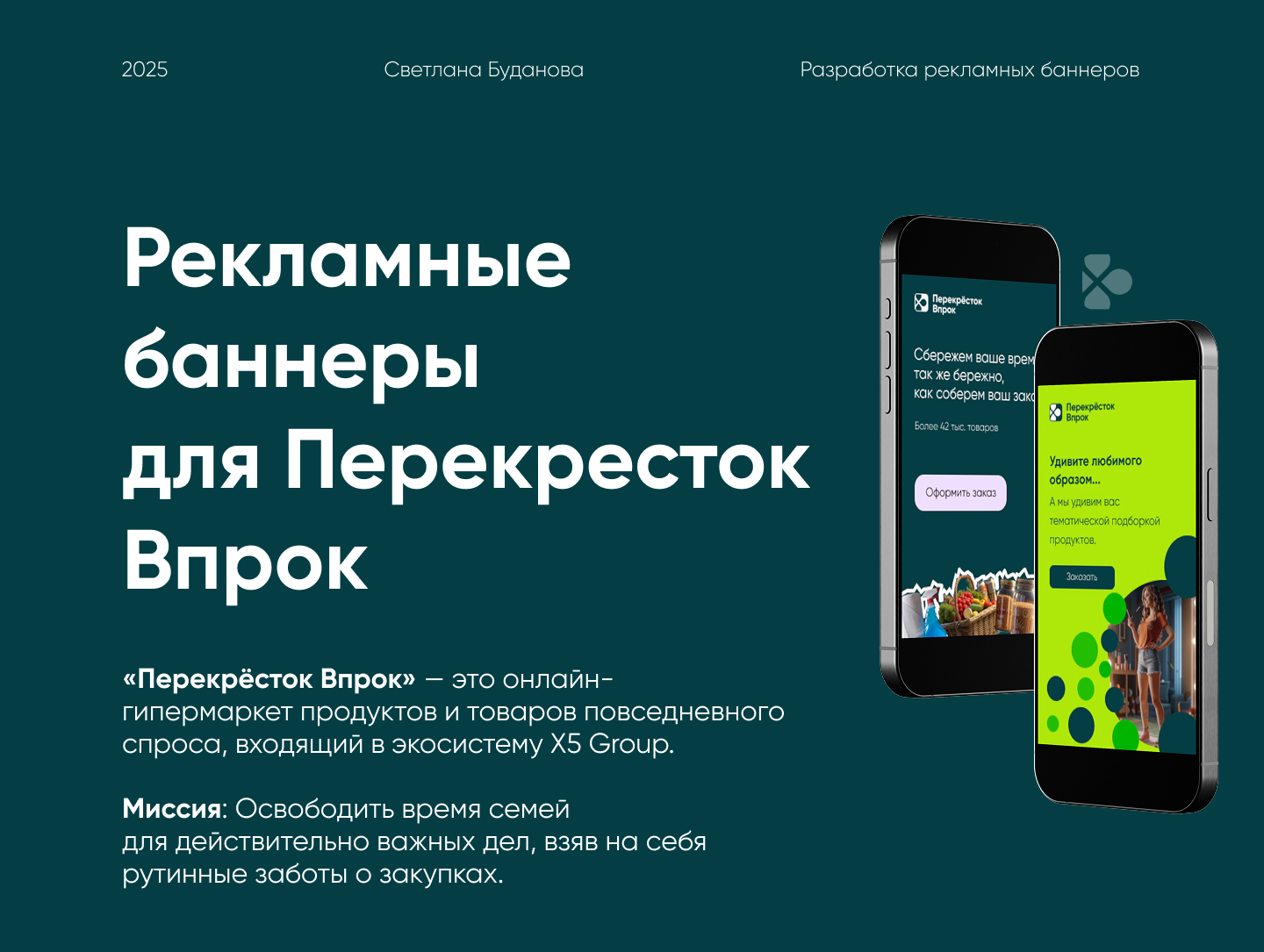 Рекламные баннеры для Перекресток Впрок. — Изображение №1 — Интерфейсы, Маркетинг на Dprofile