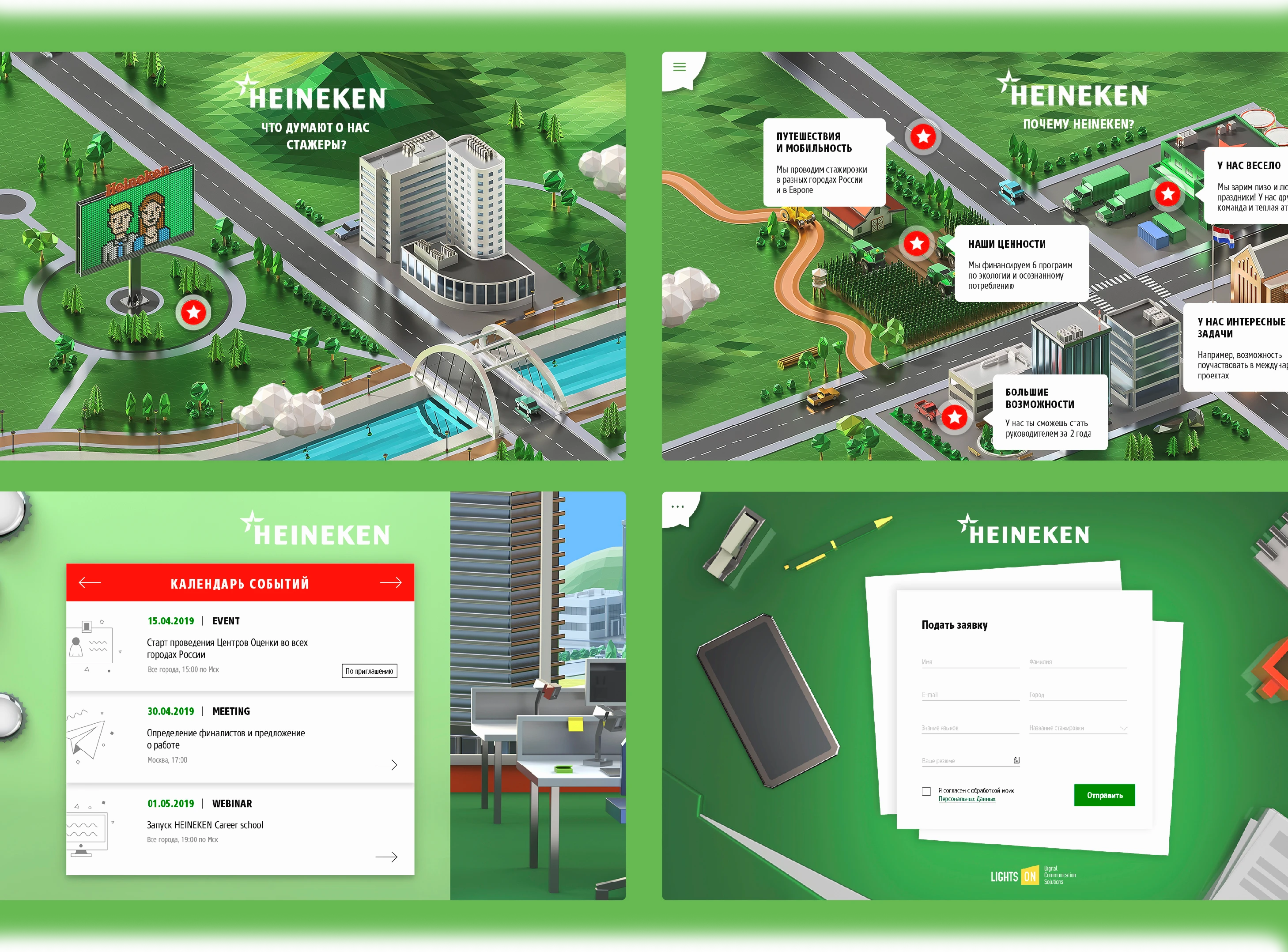 Internship at HEINEKEN — Изображение №8 — Интерфейсы, 3D на Dprofile