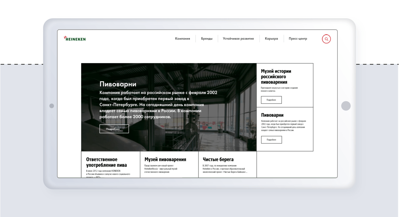HEINEKEN website — Изображение №4 — Интерфейсы, Брендинг на Dprofile
