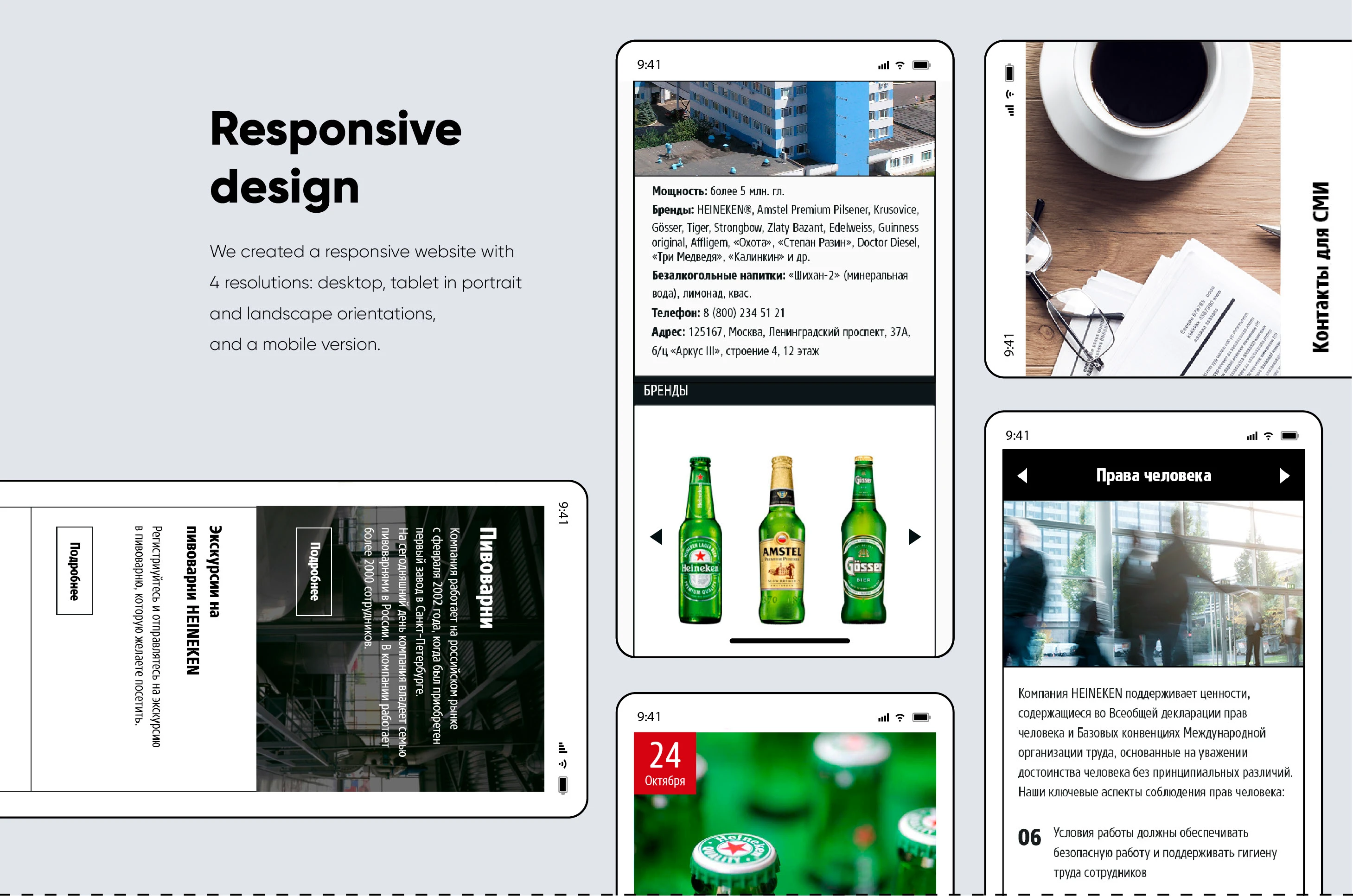 HEINEKEN website — Изображение №5 — Интерфейсы, Брендинг на Dprofile