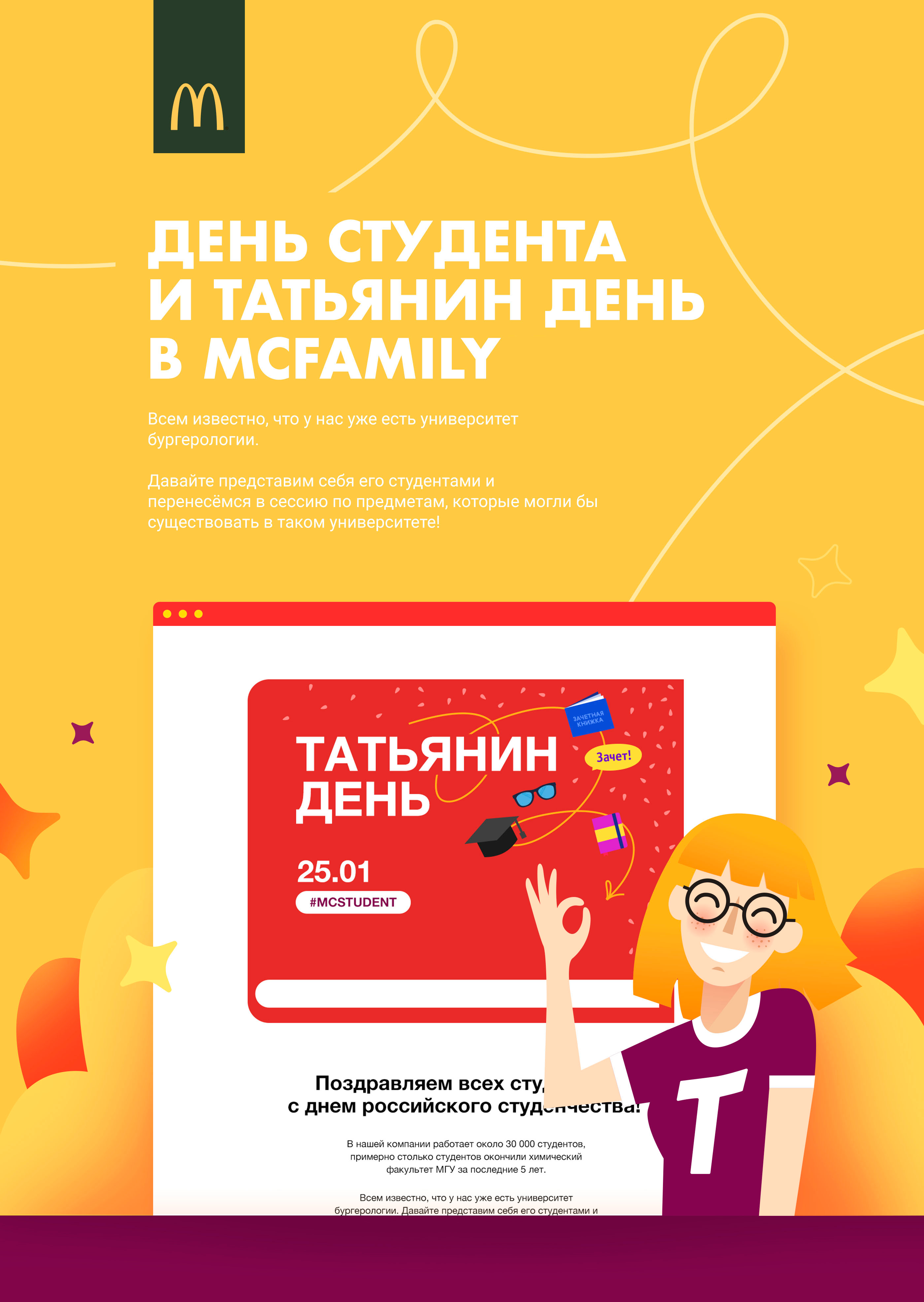 Веб-страница для McDonalds — Изображение №1 — Интерфейсы, Анимация на Dprofile