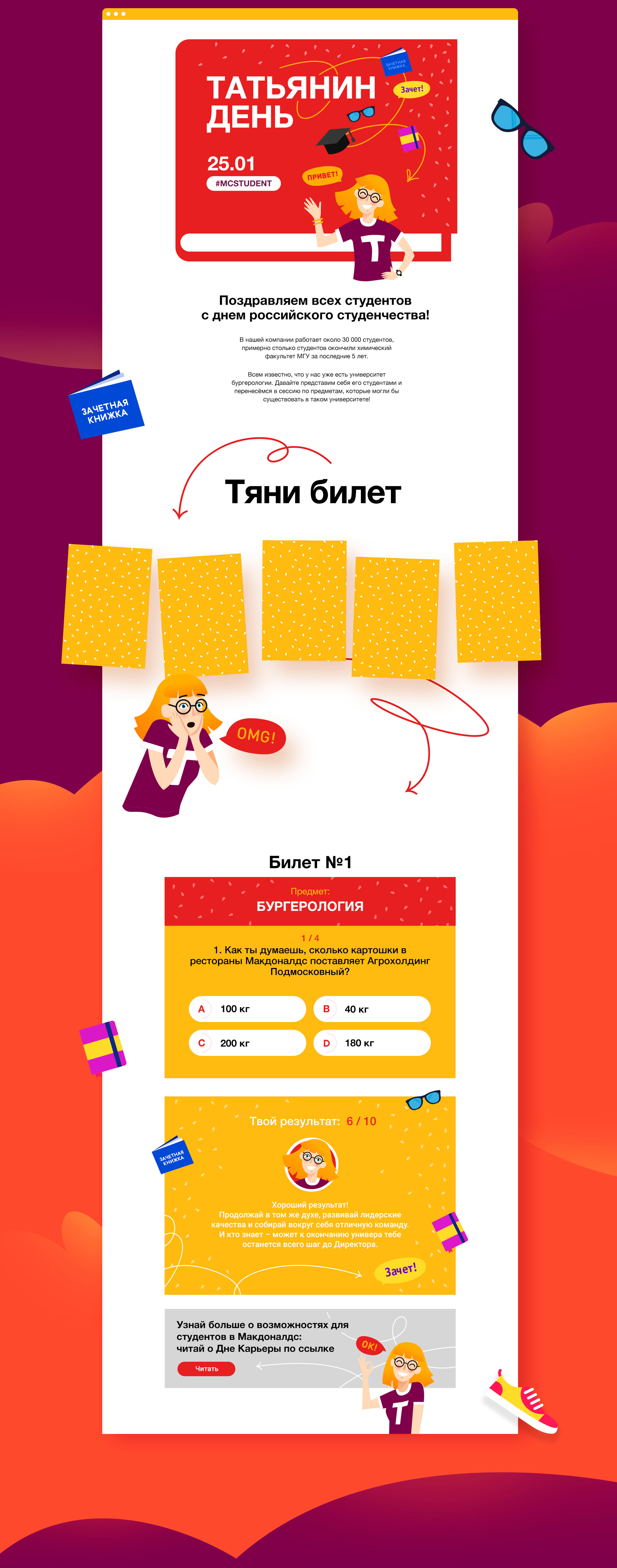 Веб-страница для McDonalds — Изображение №5 — Интерфейсы, Анимация на Dprofile