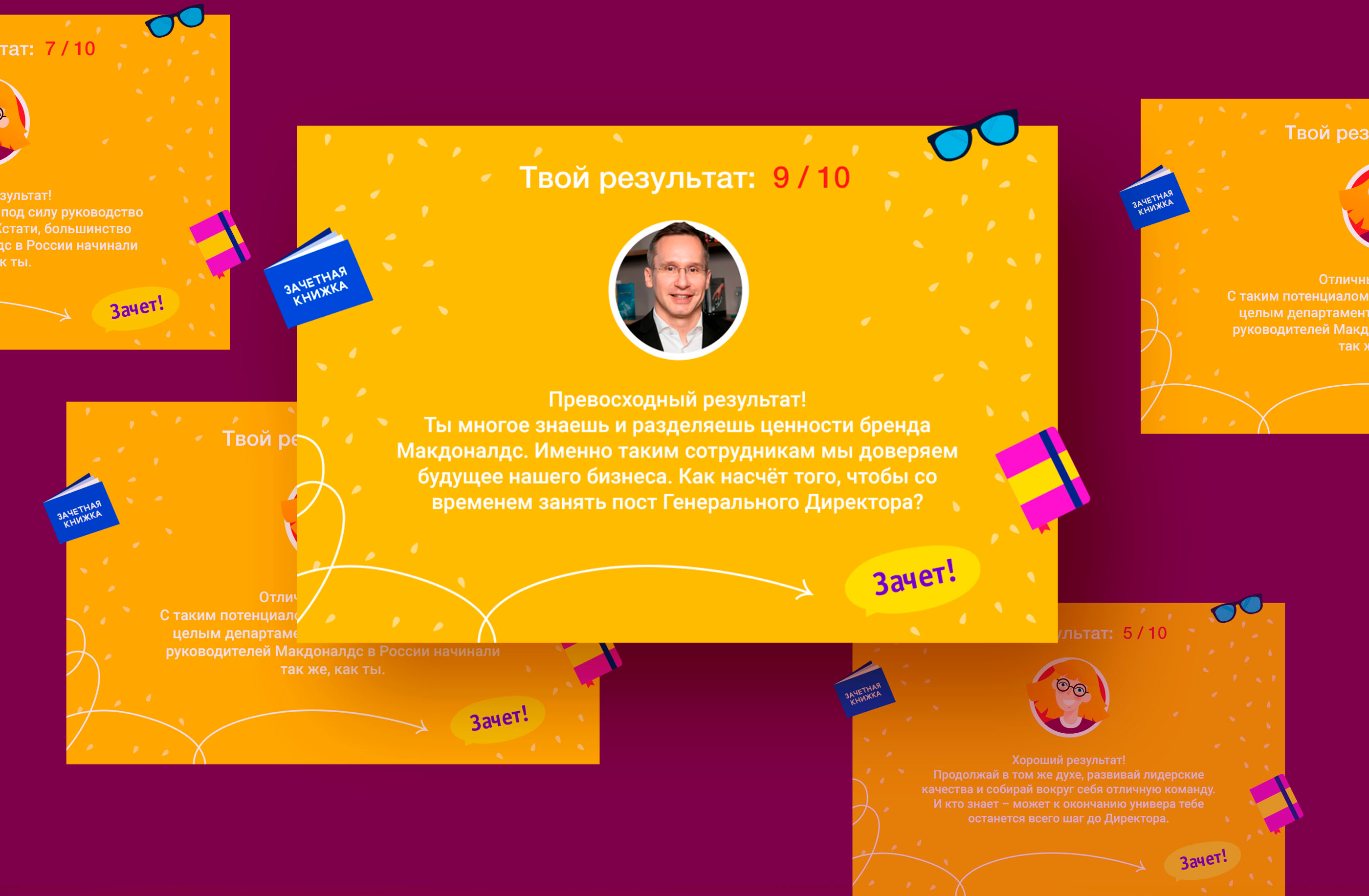 Веб-страница для McDonalds — Изображение №6 — Интерфейсы, Анимация на Dprofile