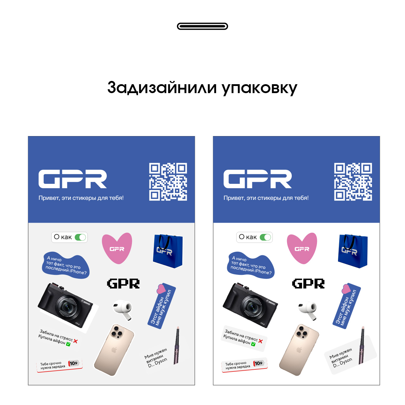 GPR Стикер-пак — Изображение №6 — Иллюстрация, Графика на Dprofile
