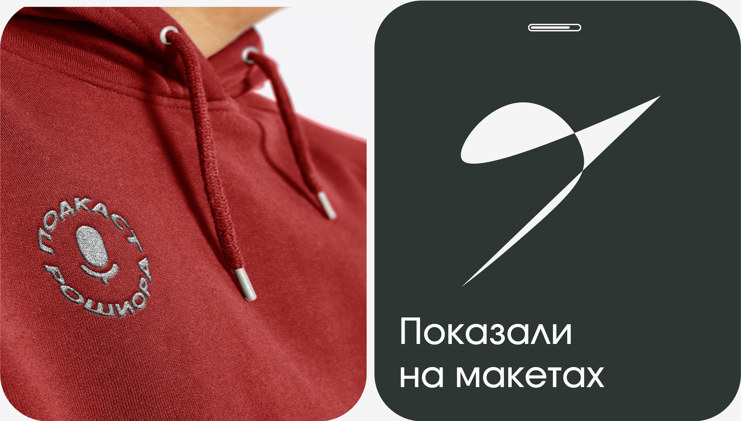 Подкаст Рошиора — Изображение №5 — Брендинг, Графика на Dprofile