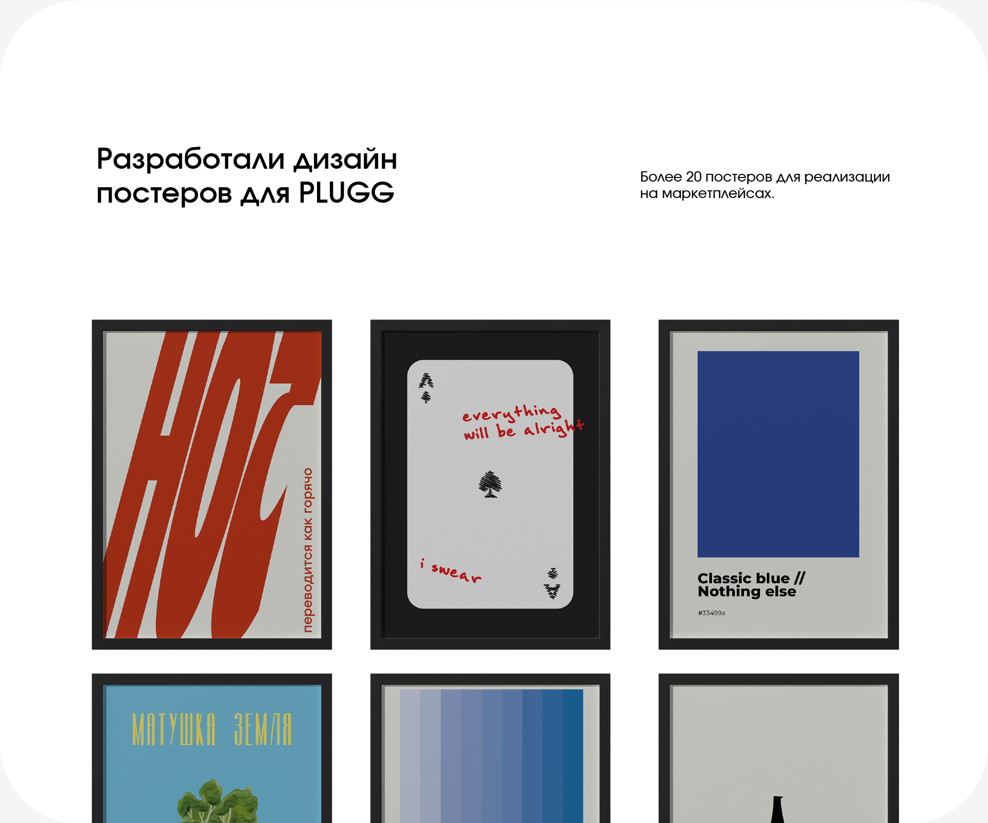 Интерьерные постеры для PLUGG — Изображение №2 — Иллюстрация, Графика на Dprofile