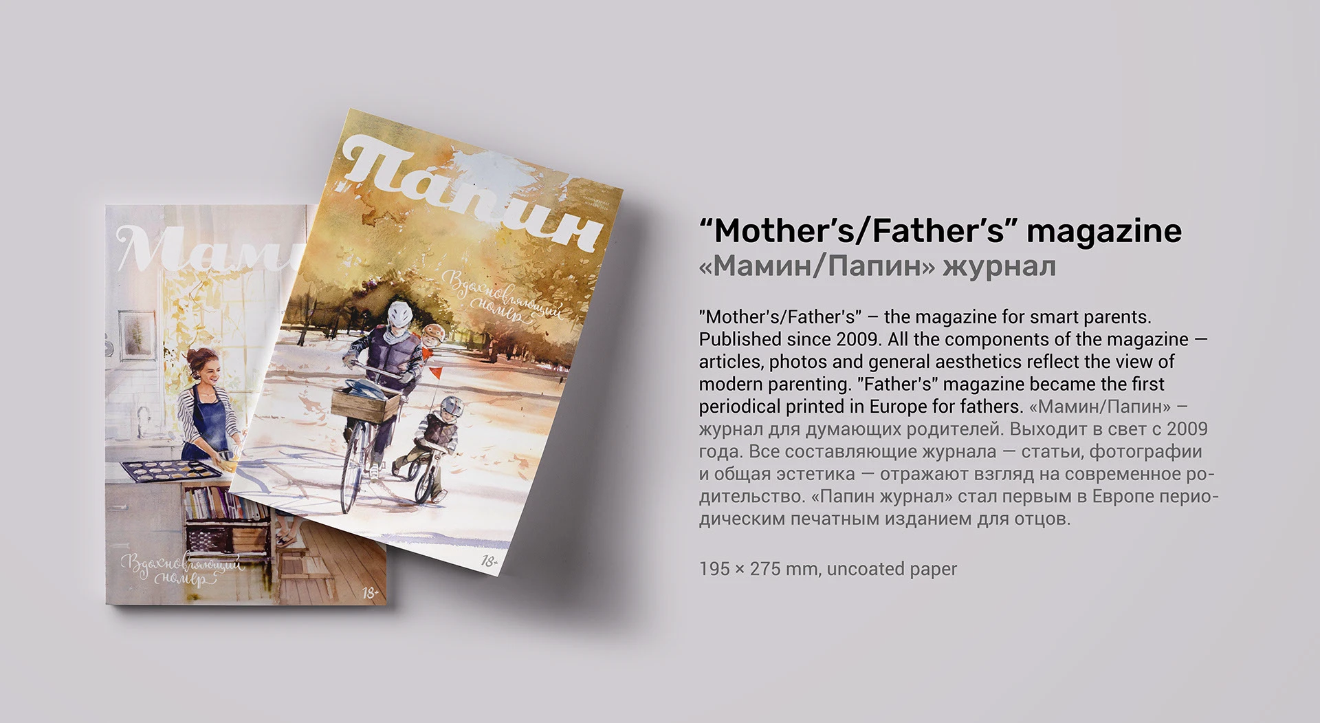 "Папин" журнал — Изображение №2 — Графика на Dprofile