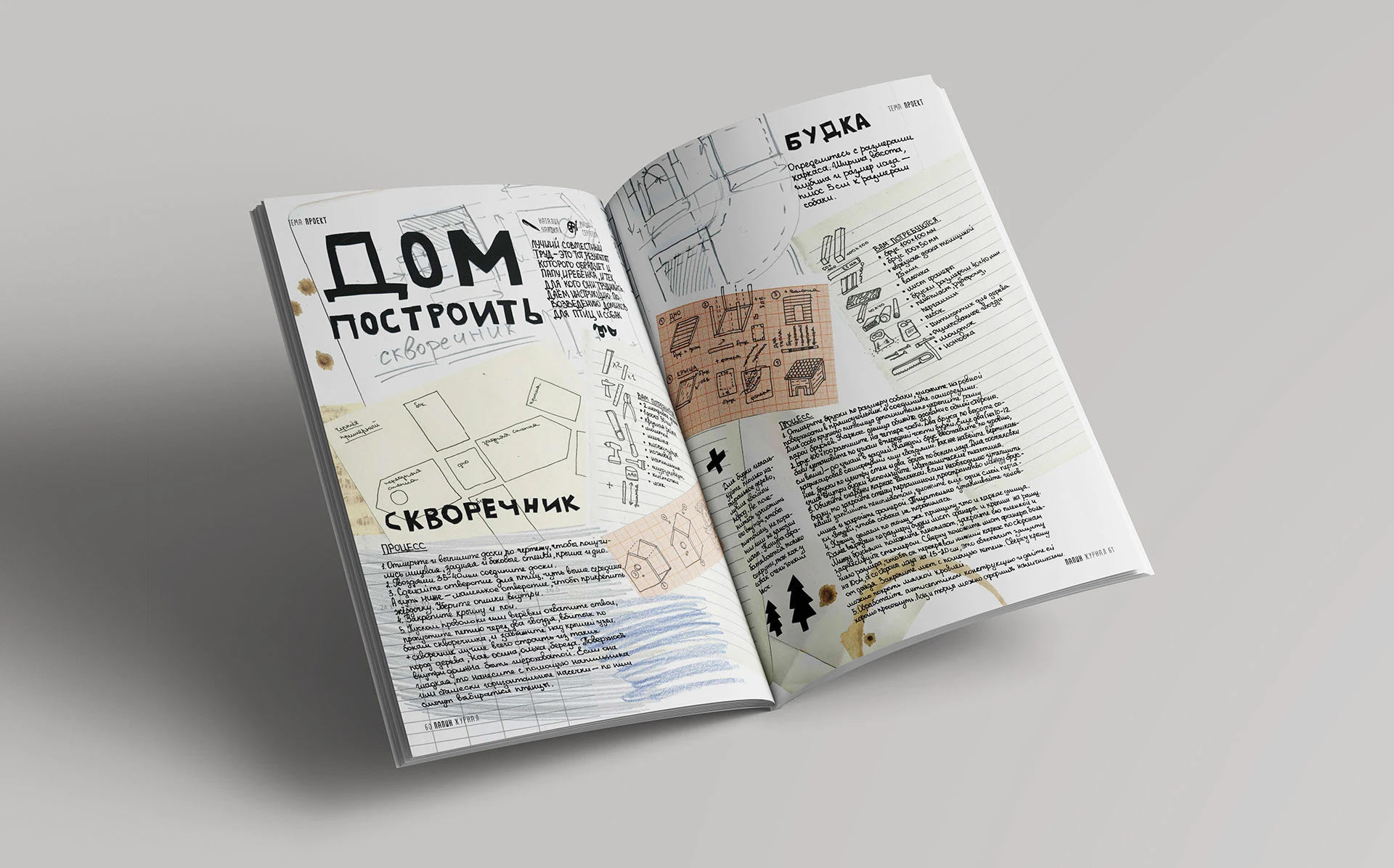 "Папин" журнал — Изображение №7 — Графика на Dprofile