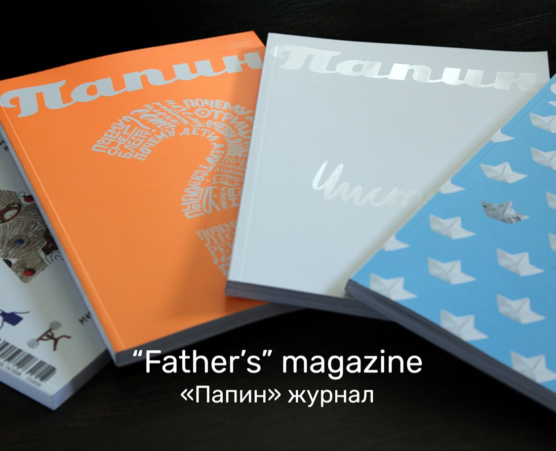"Папин" журнал — Графика на Dprofile