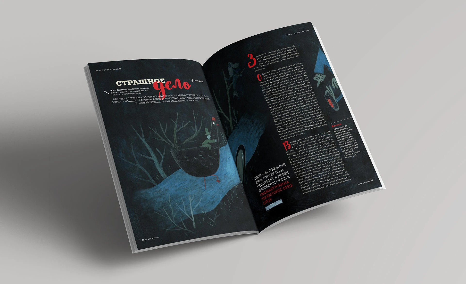 "Папин" журнал — Изображение №4 — Графика на Dprofile