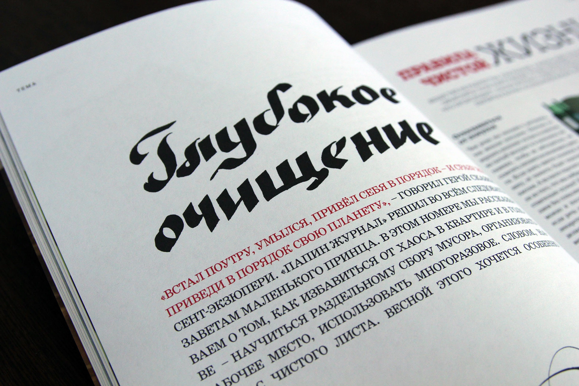 "Папин" журнал — Изображение №8 — Графика на Dprofile