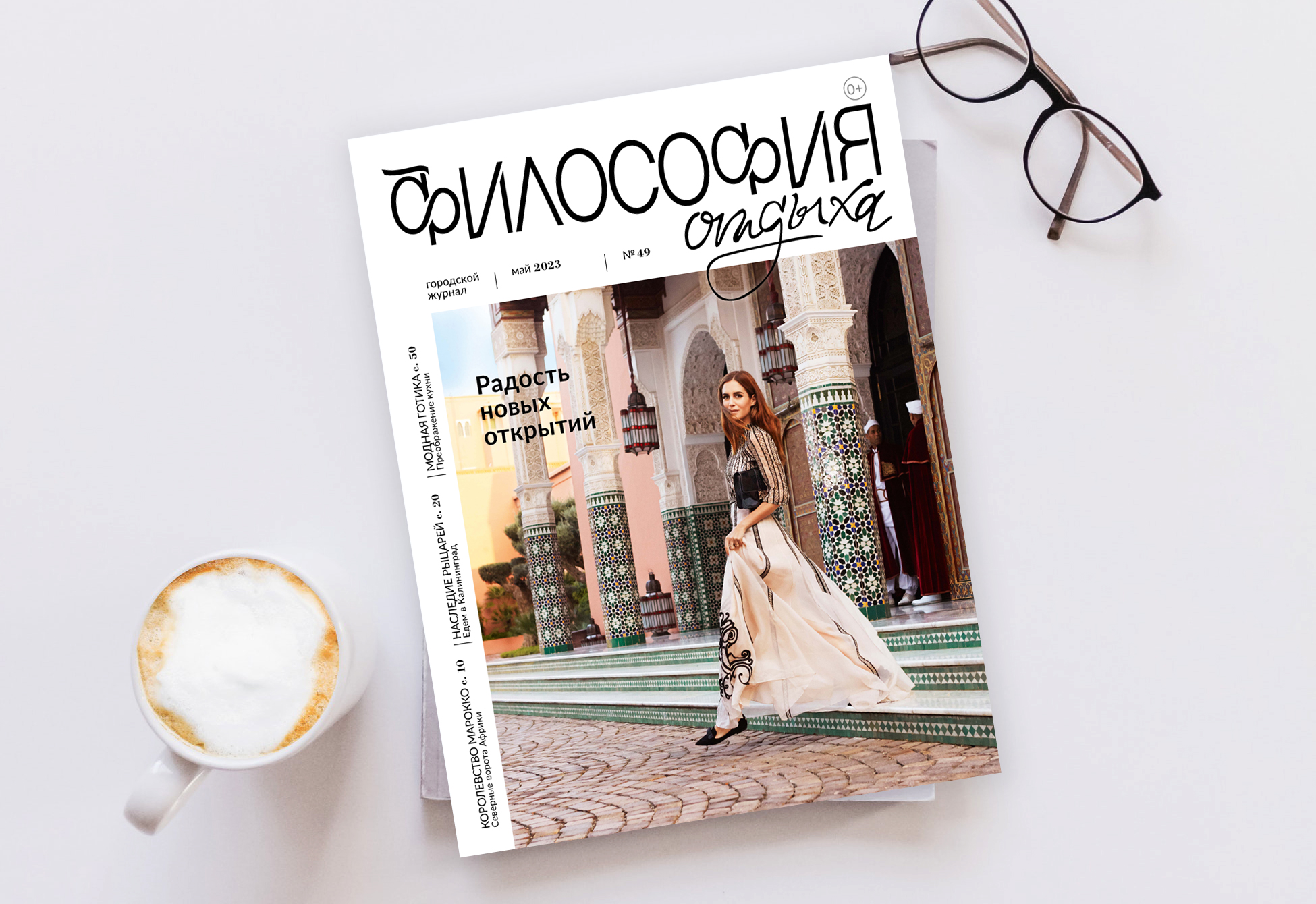 Журнал "Философия отдыха" — Изображение №1 — Графика на Dprofile