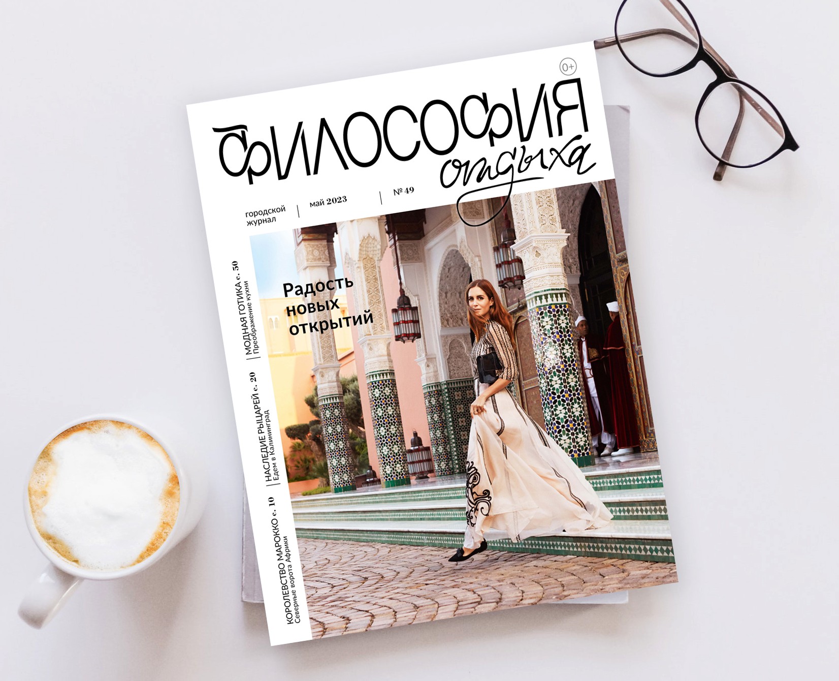 Журнал "Философия отдыха" — Графика на Dprofile