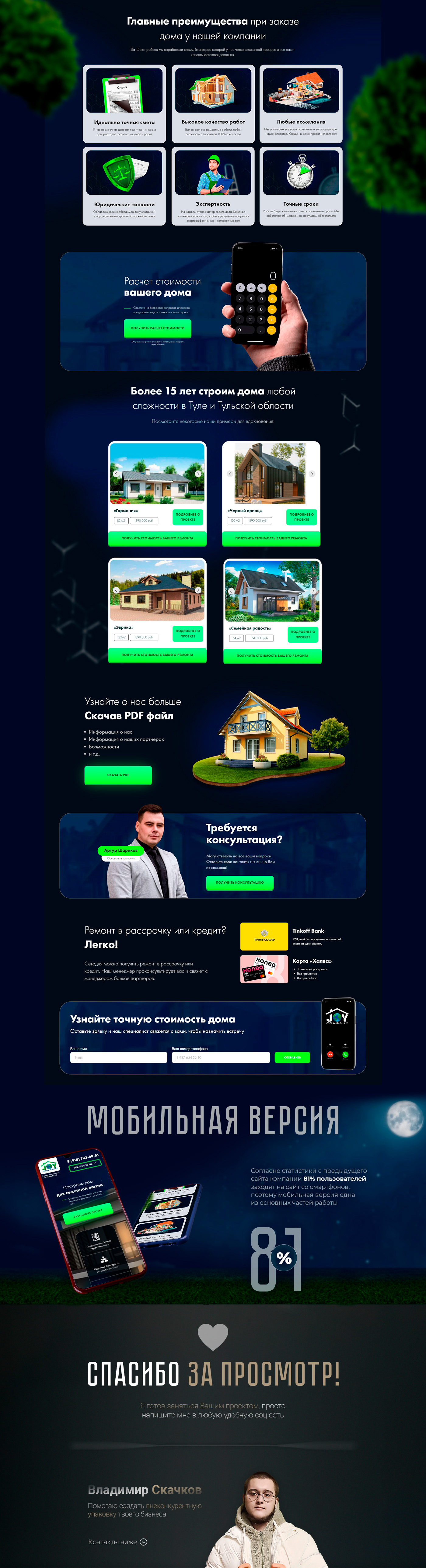 Сайт для строительной компании Landing page — Изображение №3 — Брендинг, Маркетинг на Dprofile