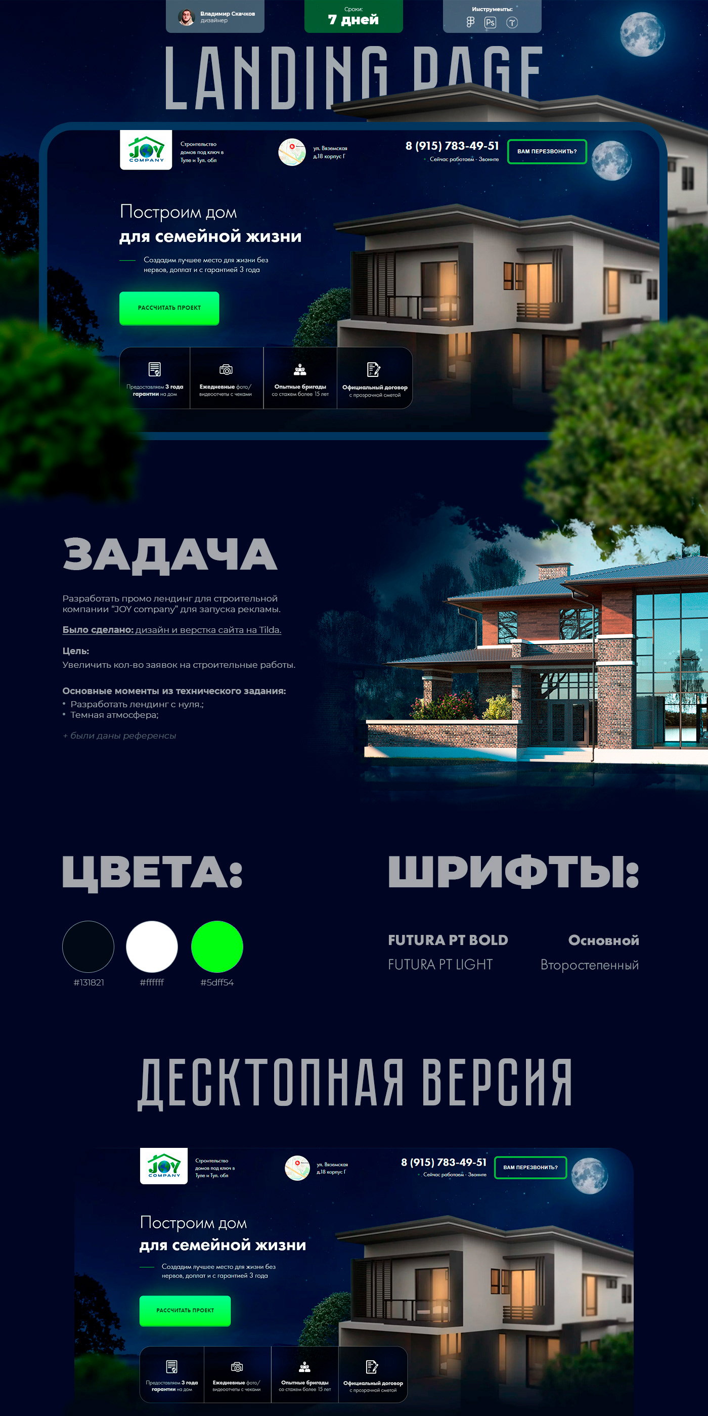 Сайт для строительной компании Landing page — Изображение №1 — Брендинг, Маркетинг на Dprofile