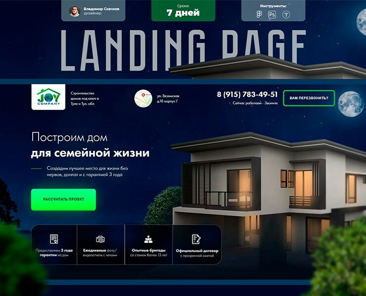 Сайт для строительной компании Landing page — Брендинг, Маркетинг на Dprofile