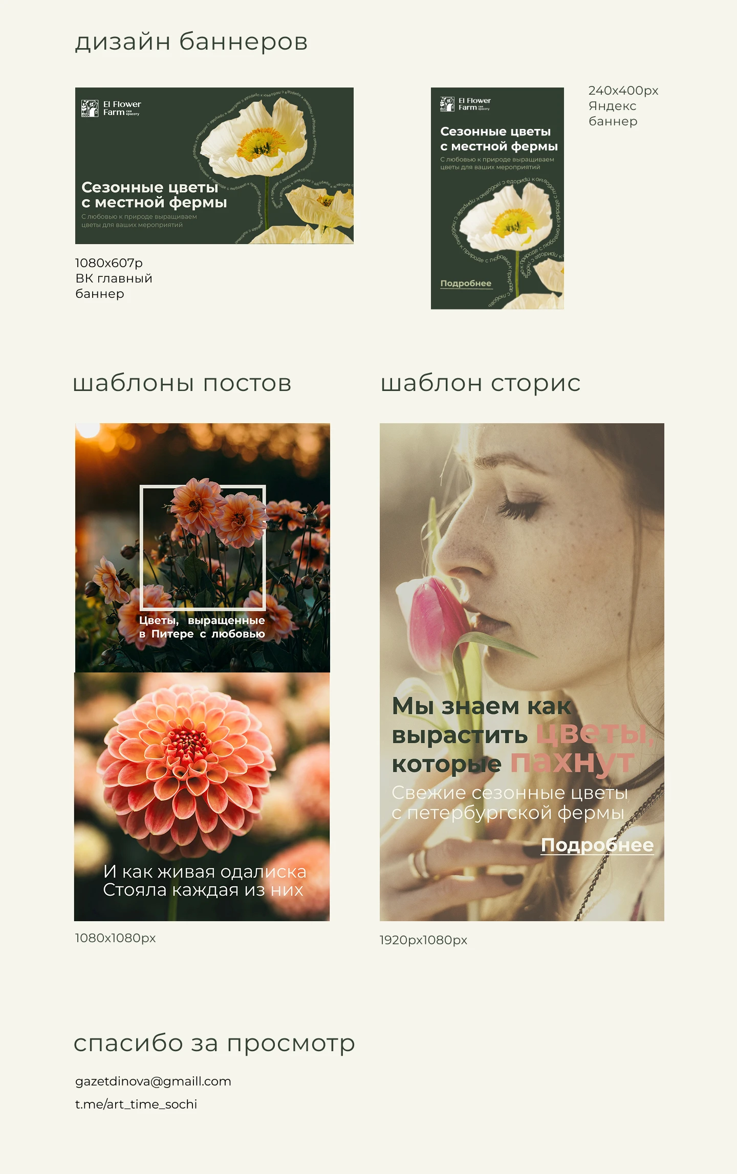 Соцсети и веб-банеры для цветочной фермы — Изображение №3 — Маркетинг на Dprofile