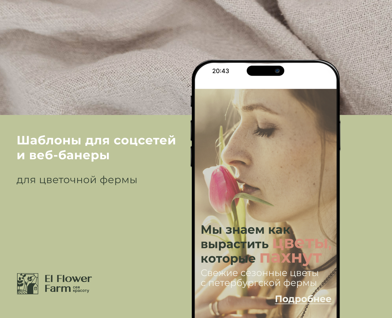 Соцсети и веб-банеры для цветочной фермы — Маркетинг на Dprofile