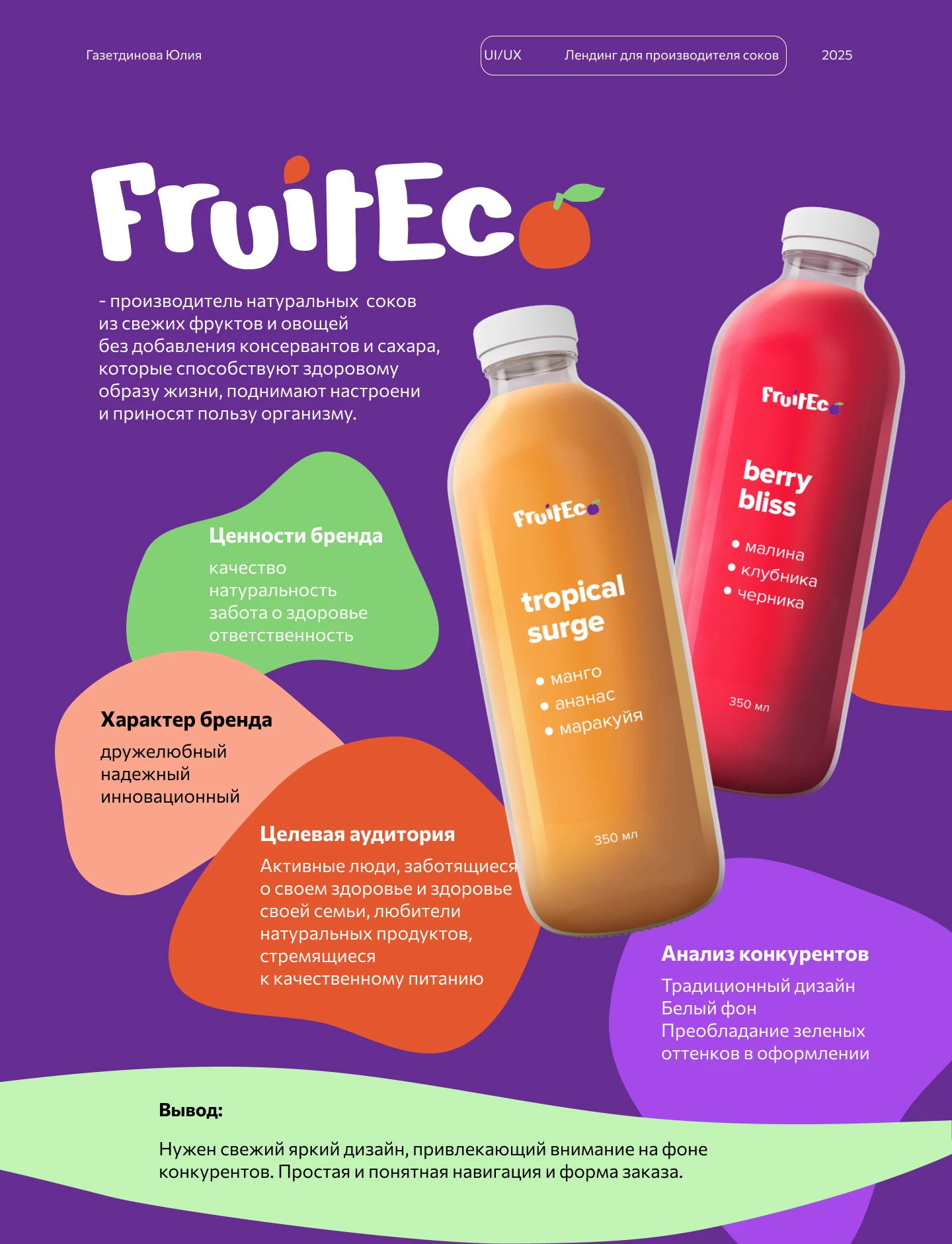 Лендинг для производителя натуральных соков — Изображение №1 — Интерфейсы на Dprofile