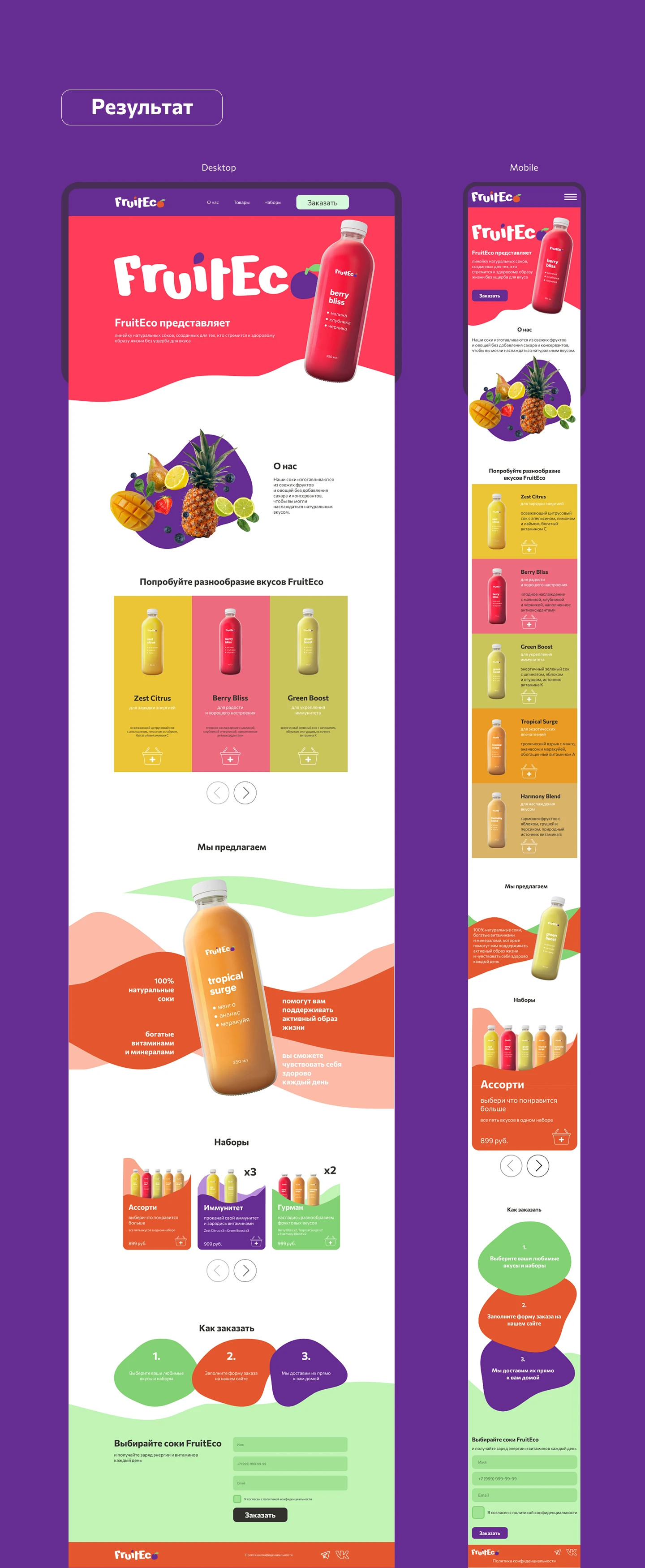 Лендинг для производителя натуральных соков — Изображение №2 — Интерфейсы на Dprofile