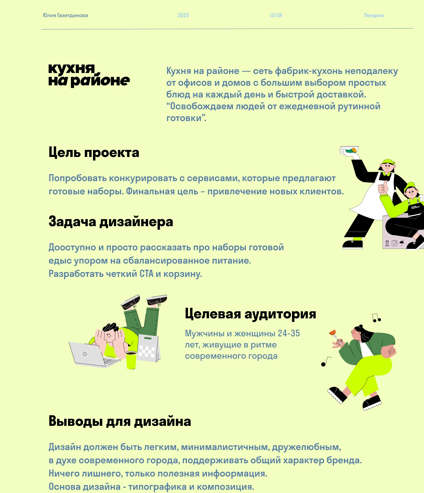 Лендинг для доставки готовых наборов еды — Изображение №1 — Интерфейсы на Dprofile