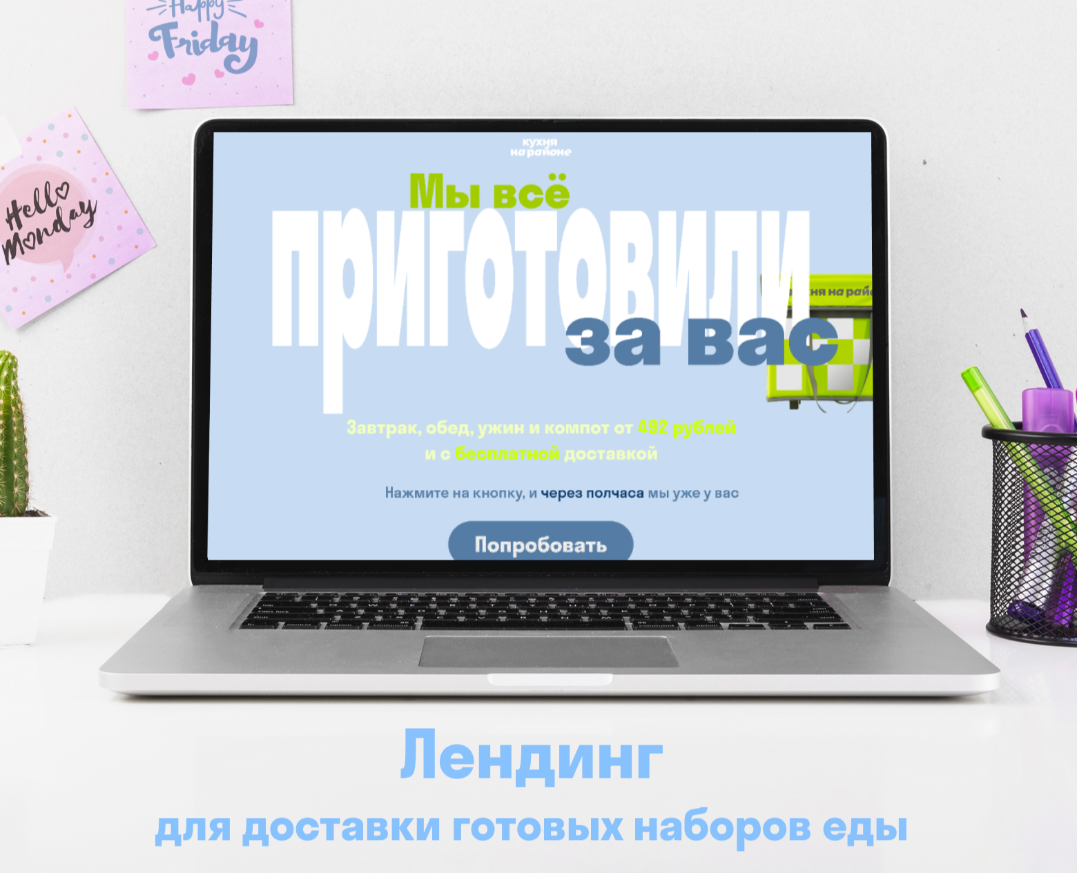 Лендинг для доставки готовых наборов еды — Интерфейсы на Dprofile