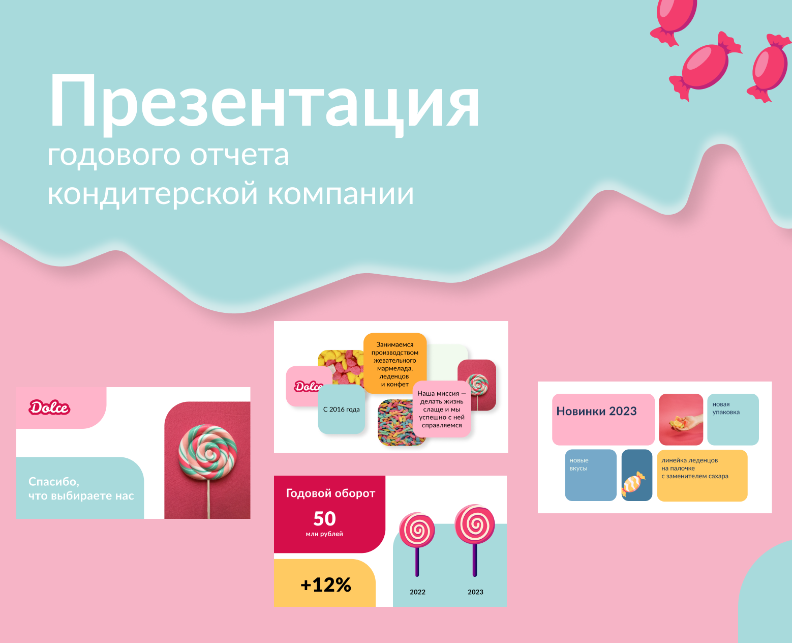 Презентация для кондитерской компании — Маркетинг на Dprofile