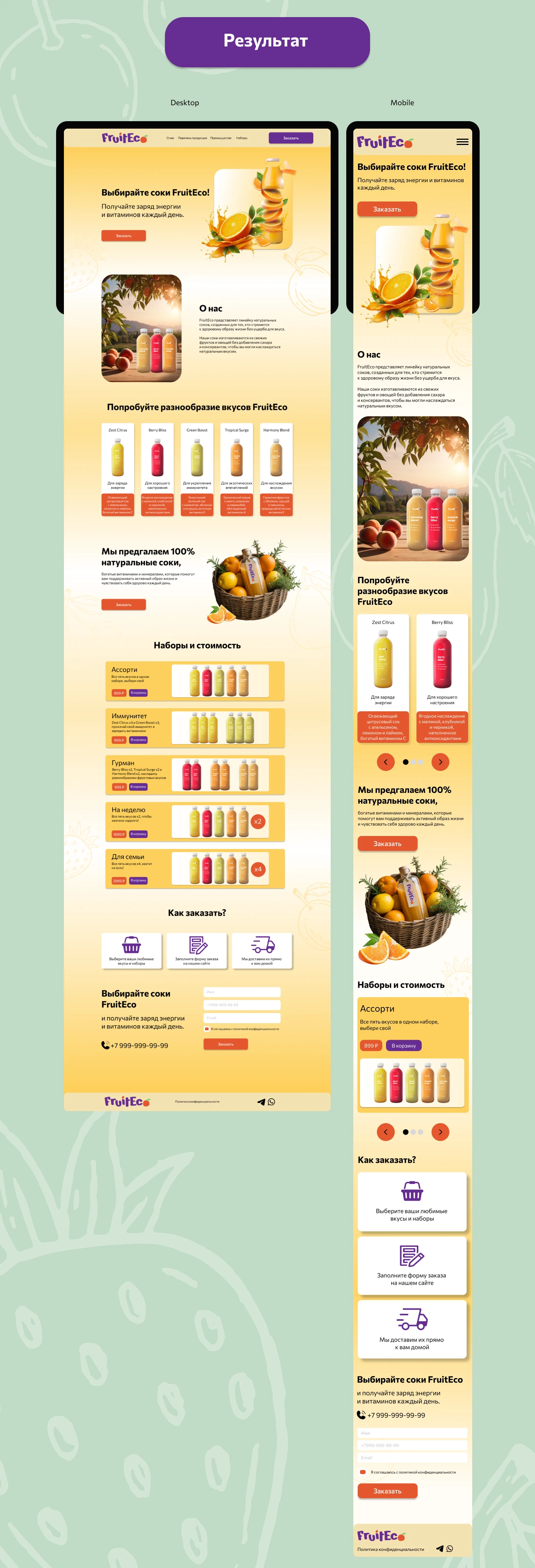 Лендинг для FruitEco — Изображение №3 — Интерфейсы на Dprofile